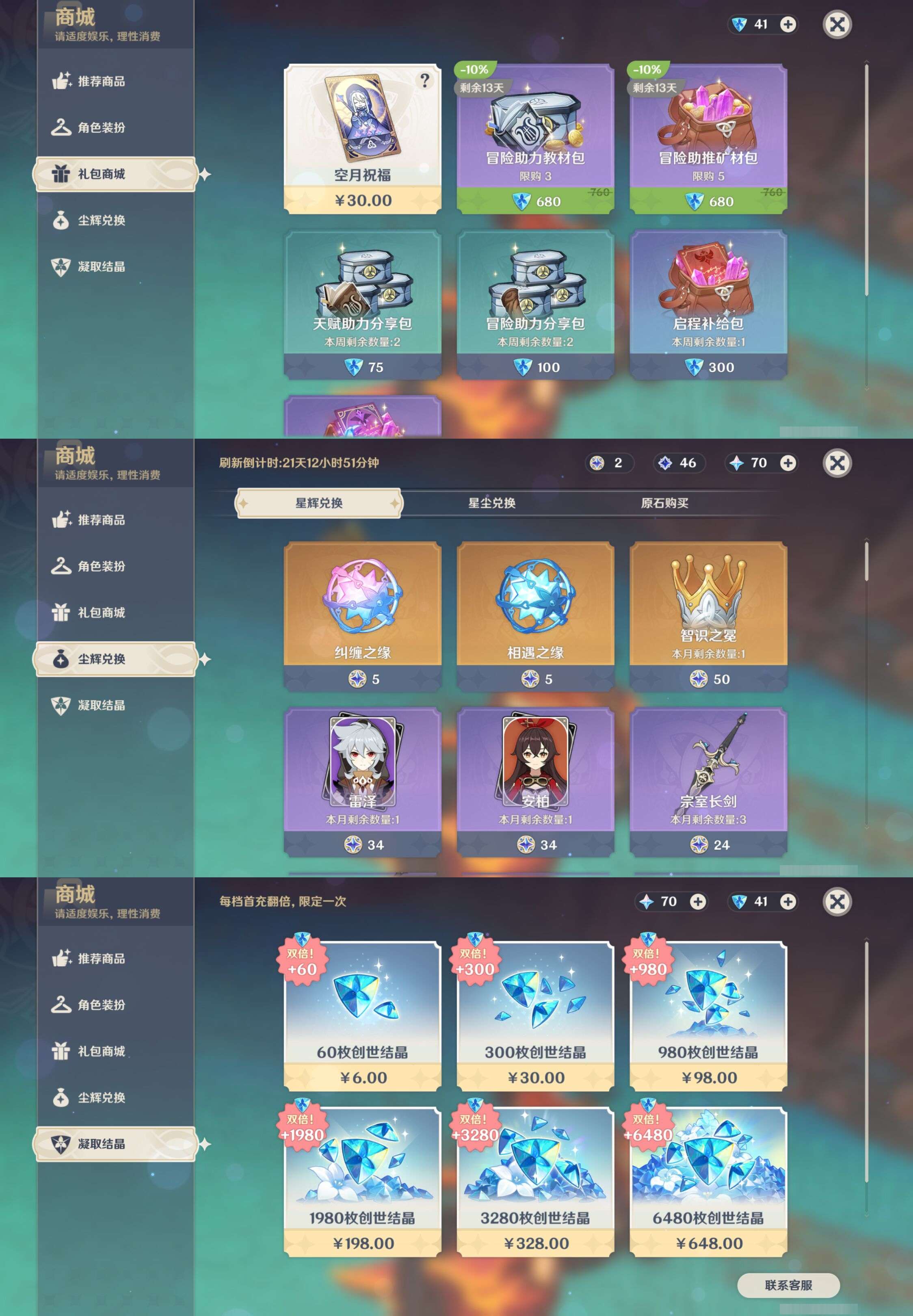 YSMK44570原神账号详情图31
