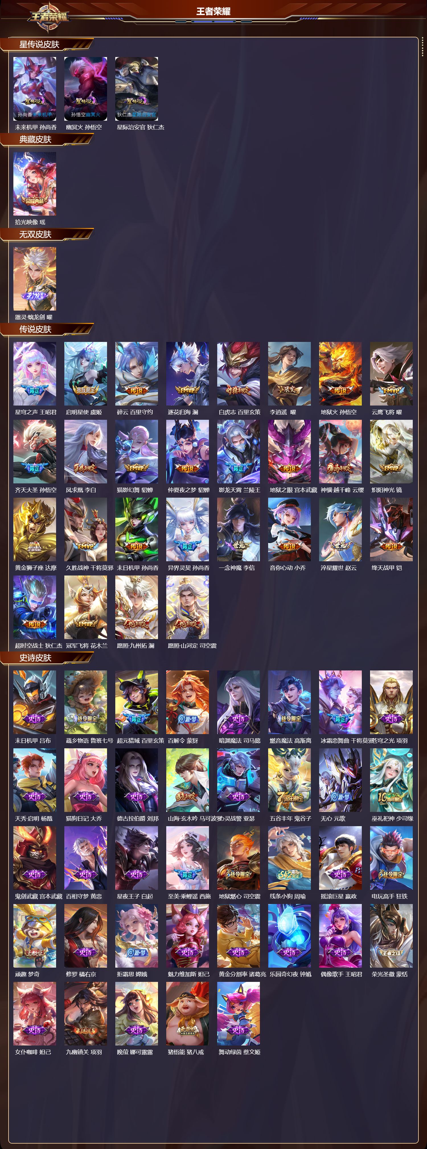 WZQM4303142王者荣耀账号详情图2