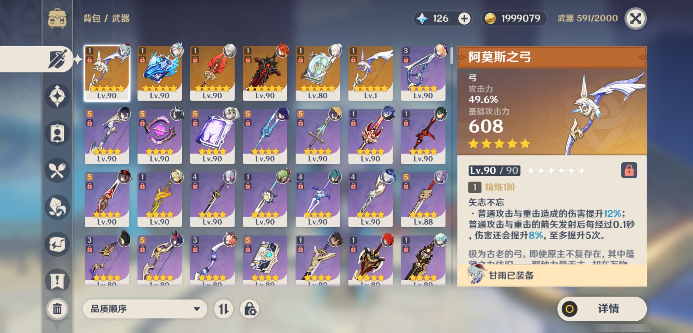 YSMK44484原神账号详情图3