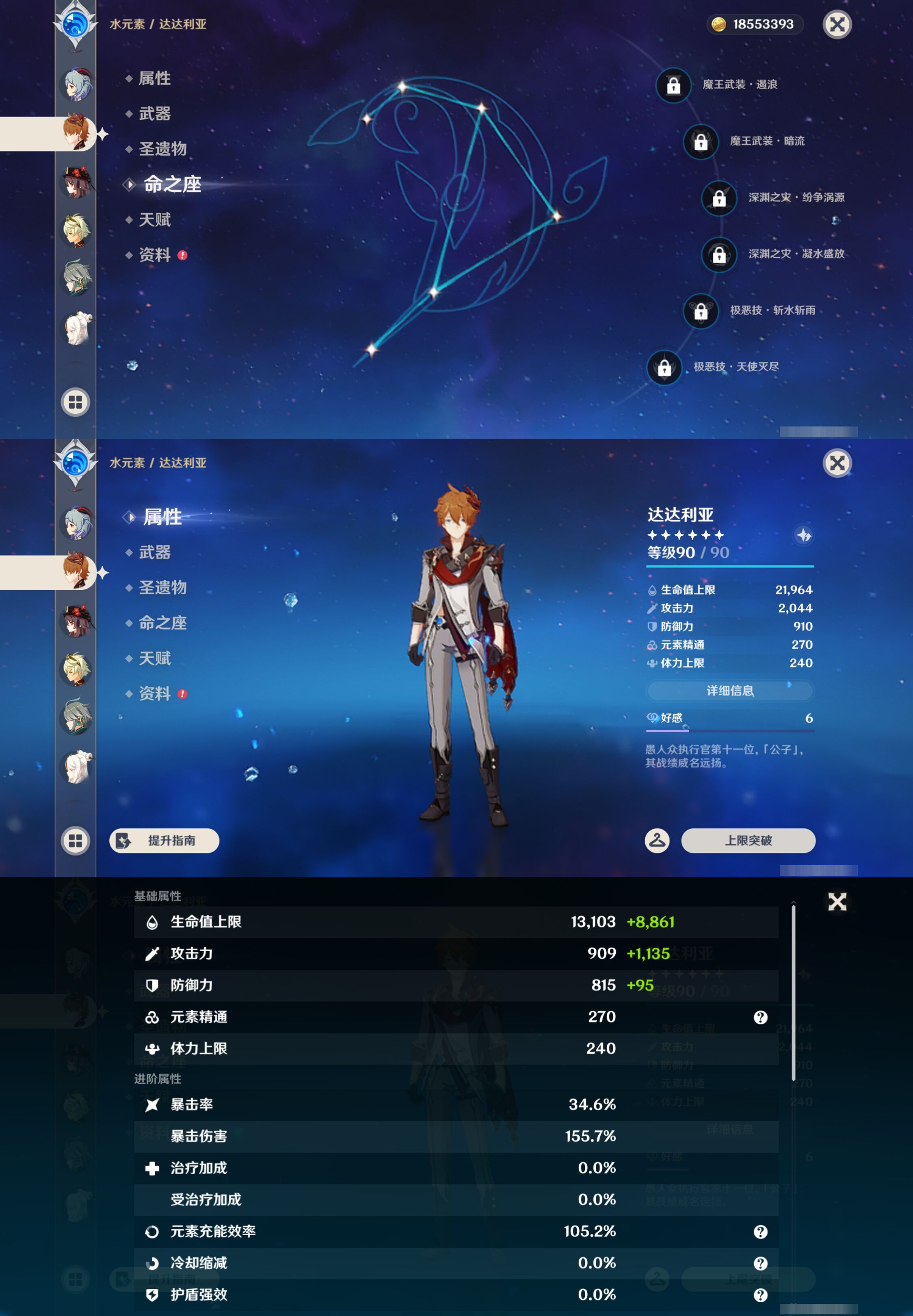 YSMK44566原神账号详情图15 YSMK44566原神账号详情图15