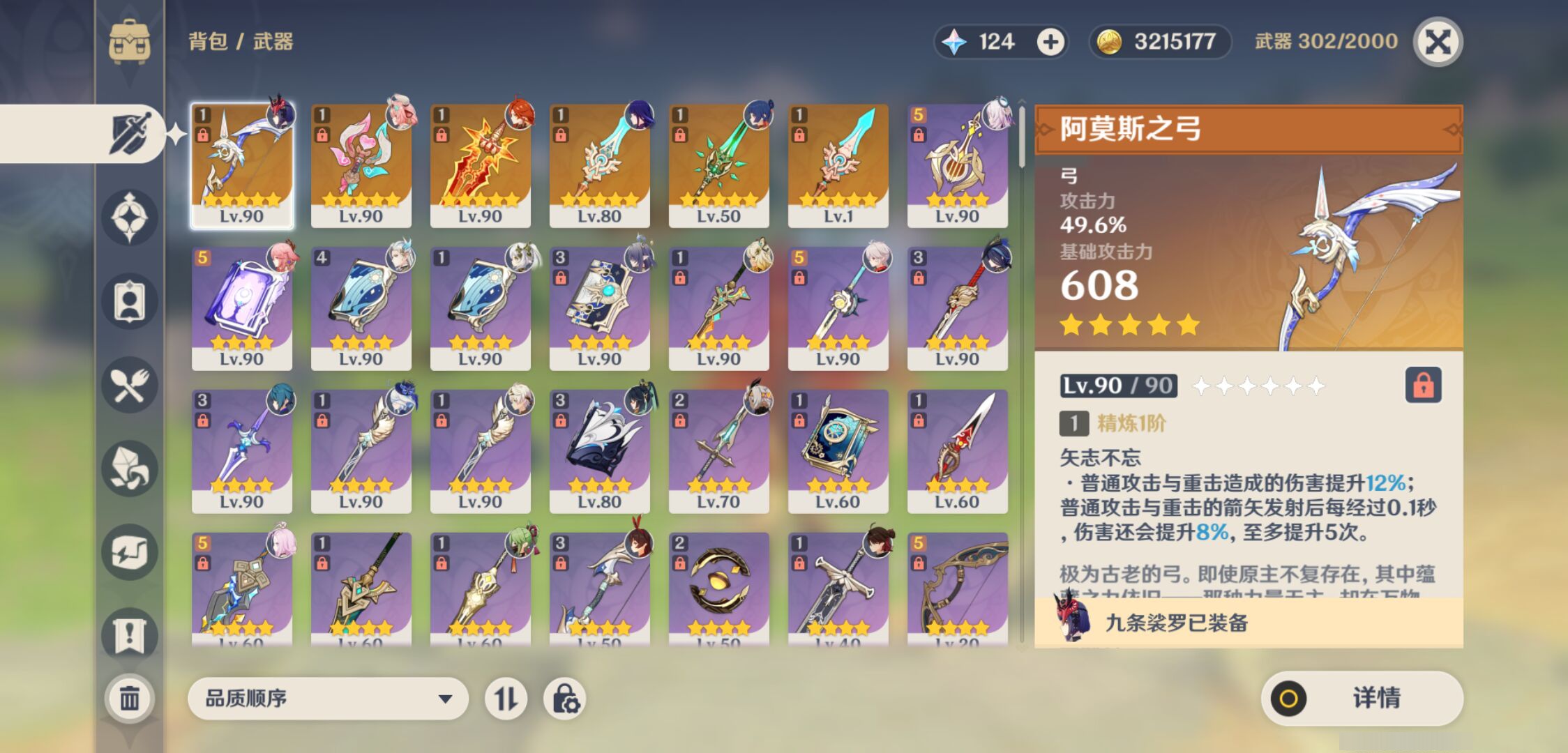 YSMK44564原神账号详情图3