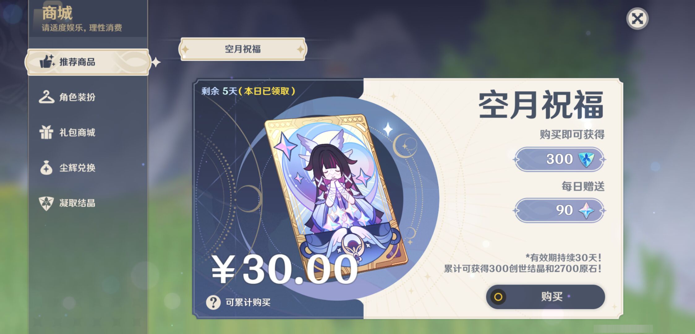 YSMK44405原神账号详情图44 YSMK44405原神账号详情图44