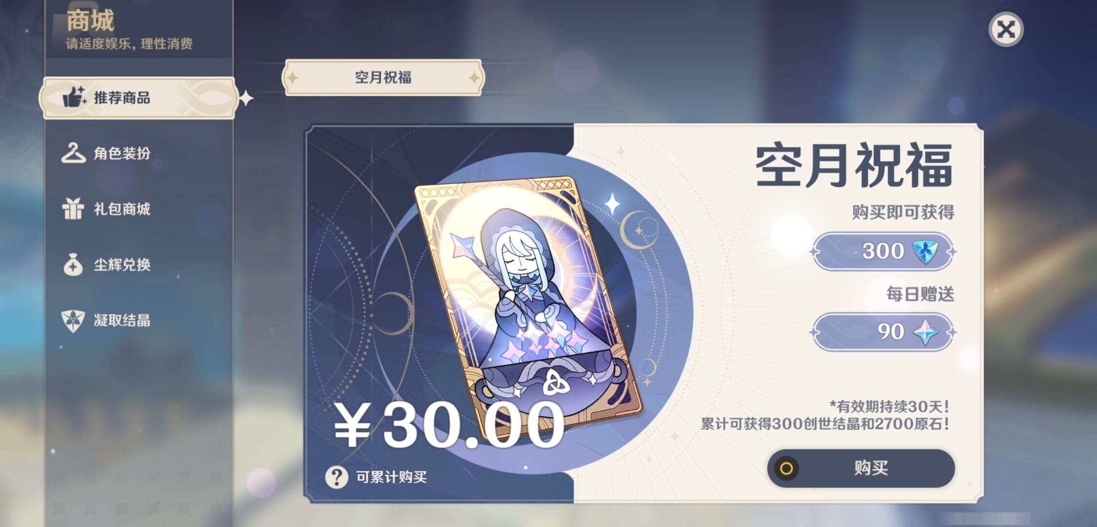 YSMK44484原神账号详情图34