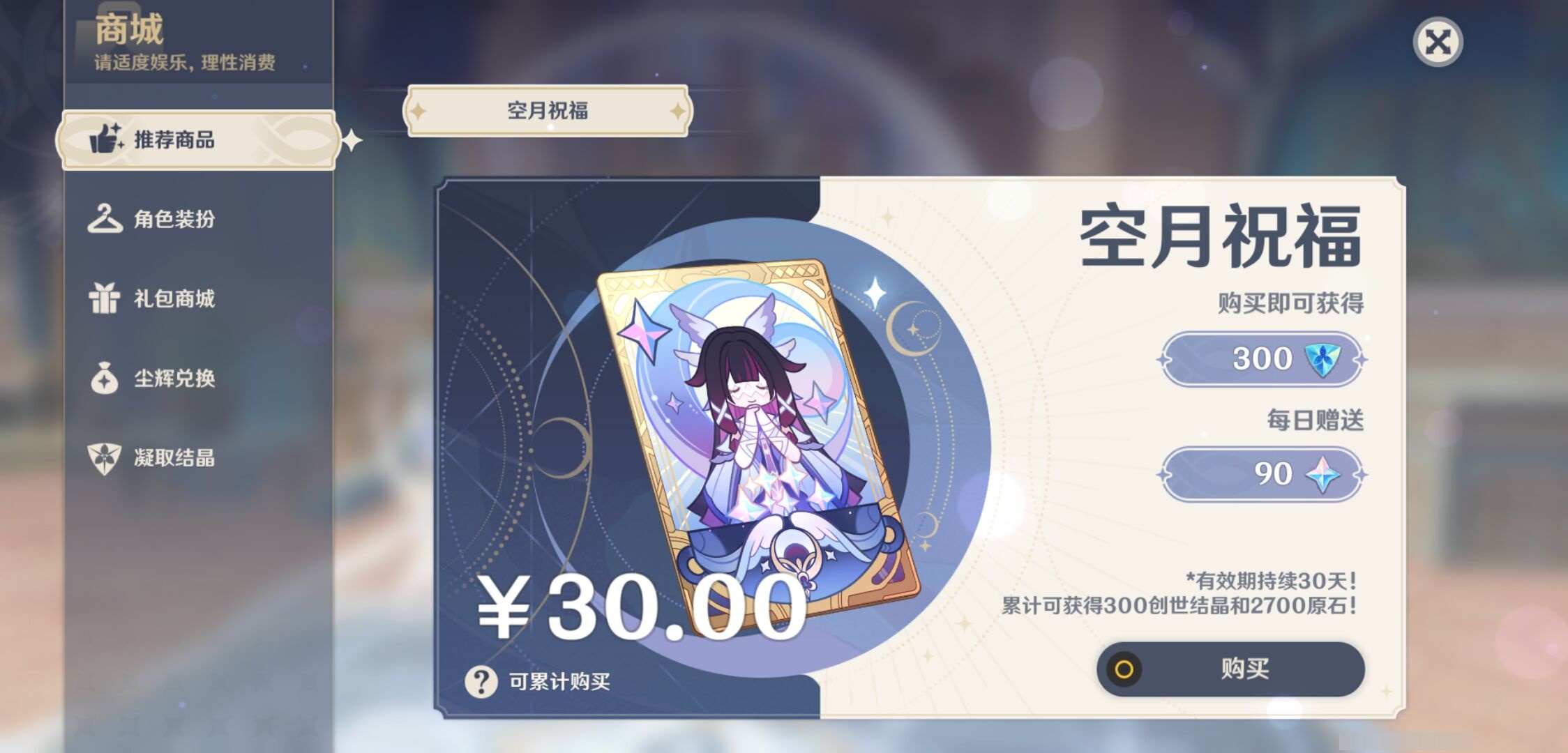 YSMK44445原神账号详情图31