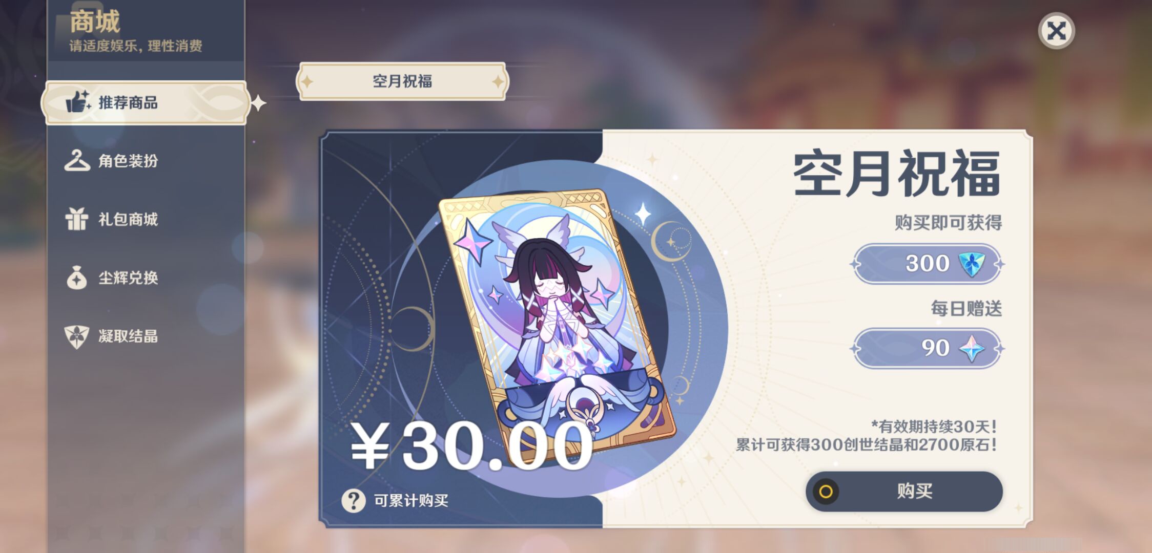 YSMK44537原神账号详情图32