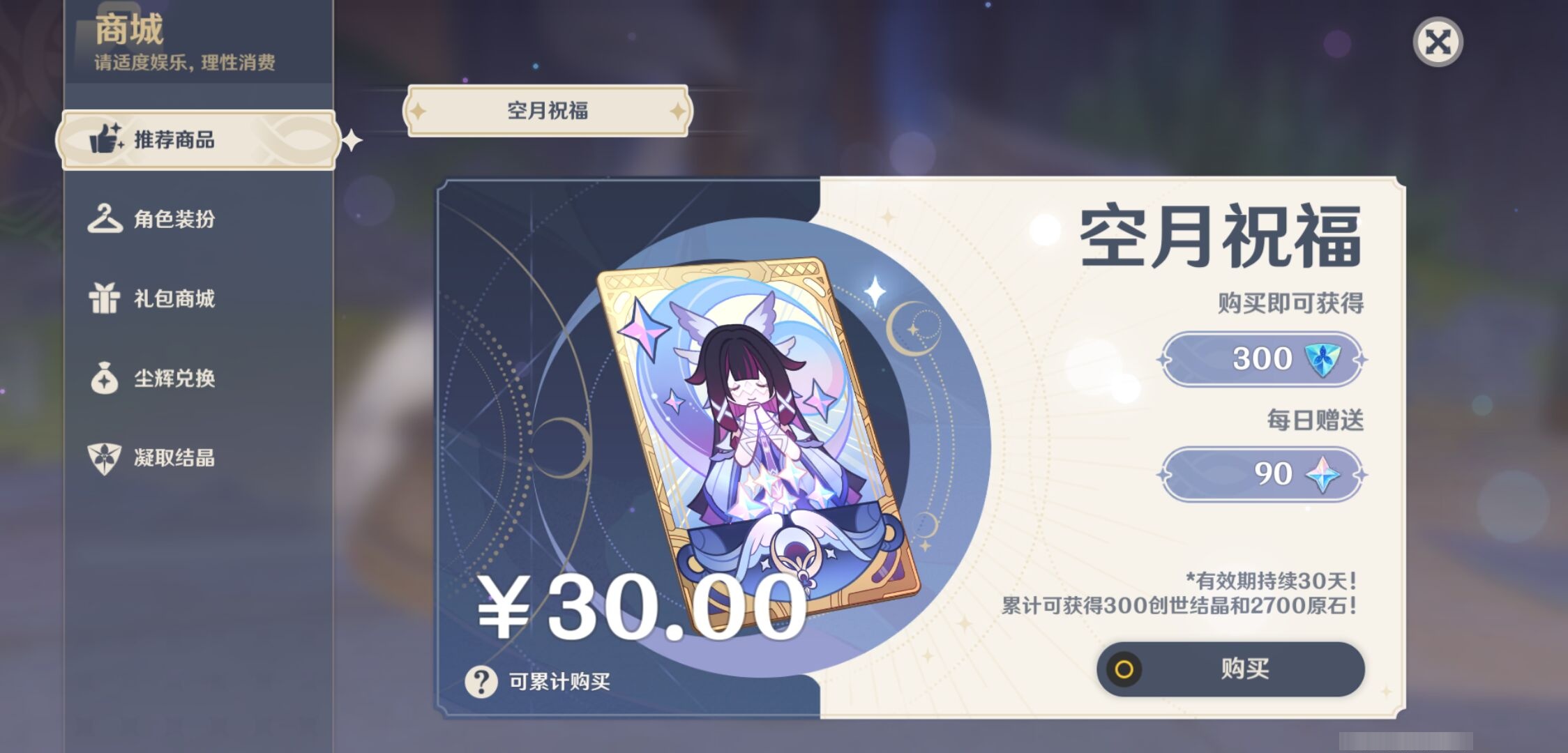 YSMK44483原神账号详情图25