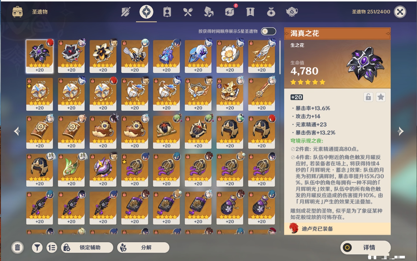 YSMK44496原神账号详情图48