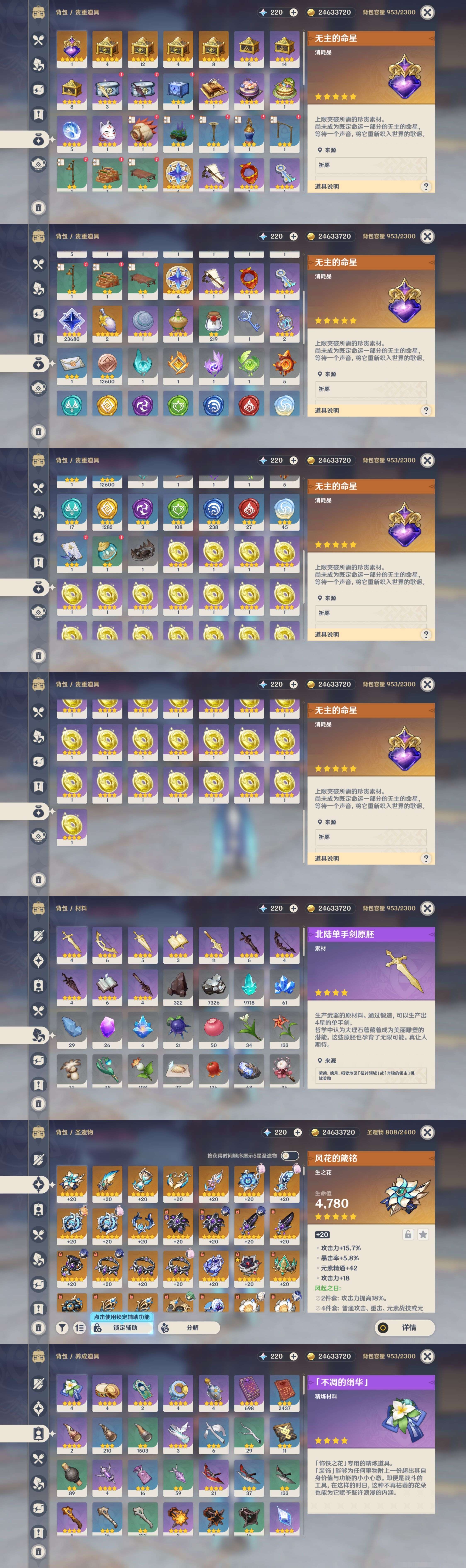 YSMK44450原神账号详情图4 YSMK44450原神账号详情图4