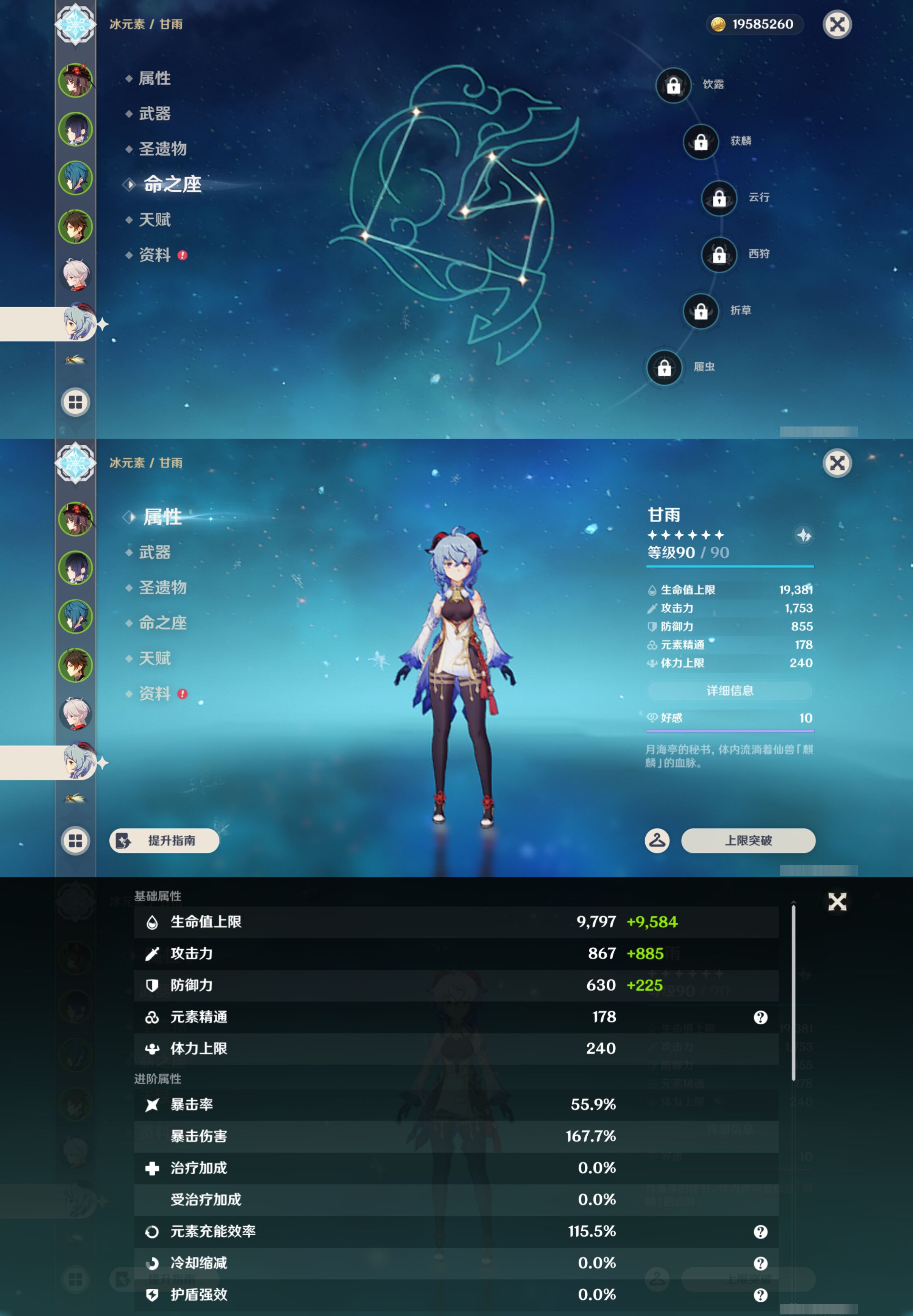 YSMK44525原神账号详情图12 YSMK44525原神账号详情图12