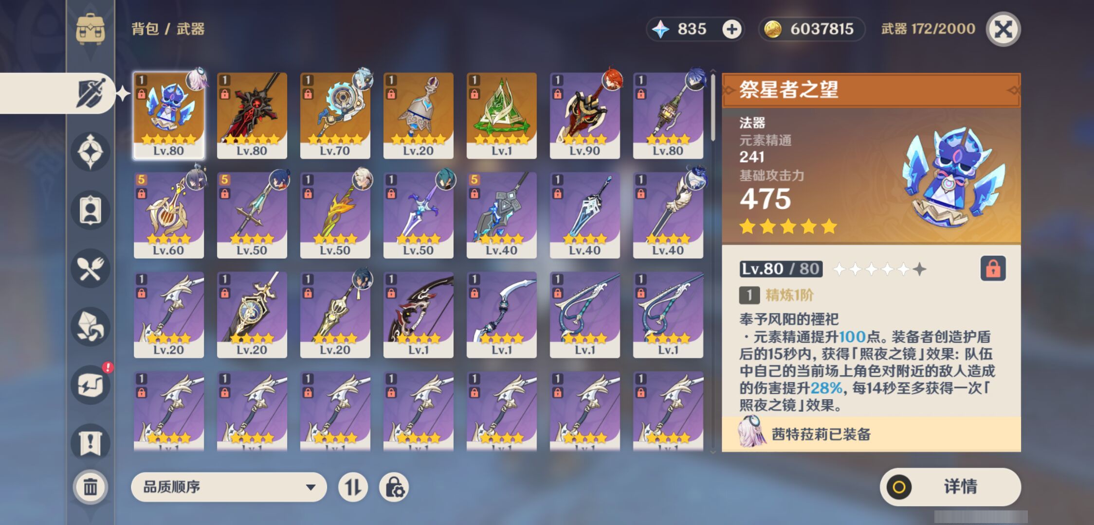 YSMK44423原神账号详情图3