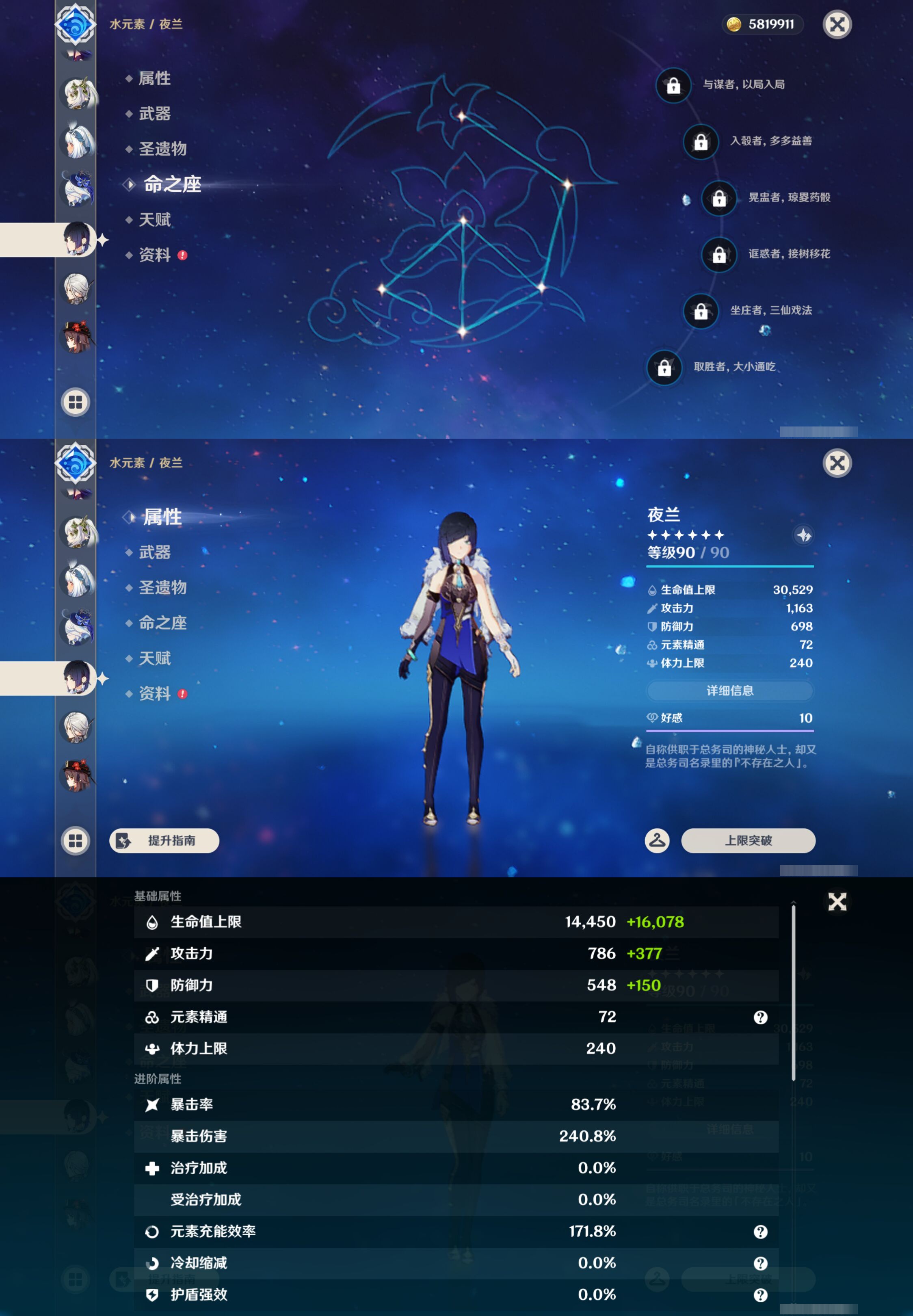 YSMK44579原神账号详情图22 YSMK44579原神账号详情图22