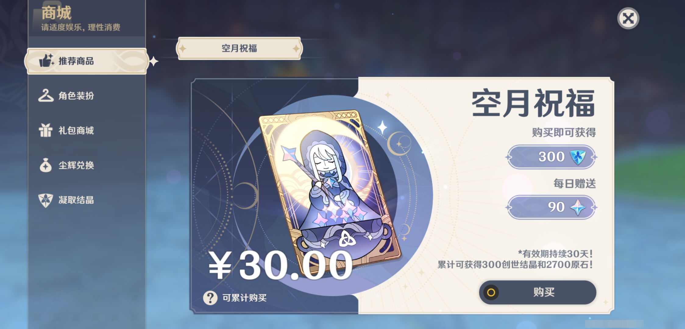 YSMK44472原神账号详情图37