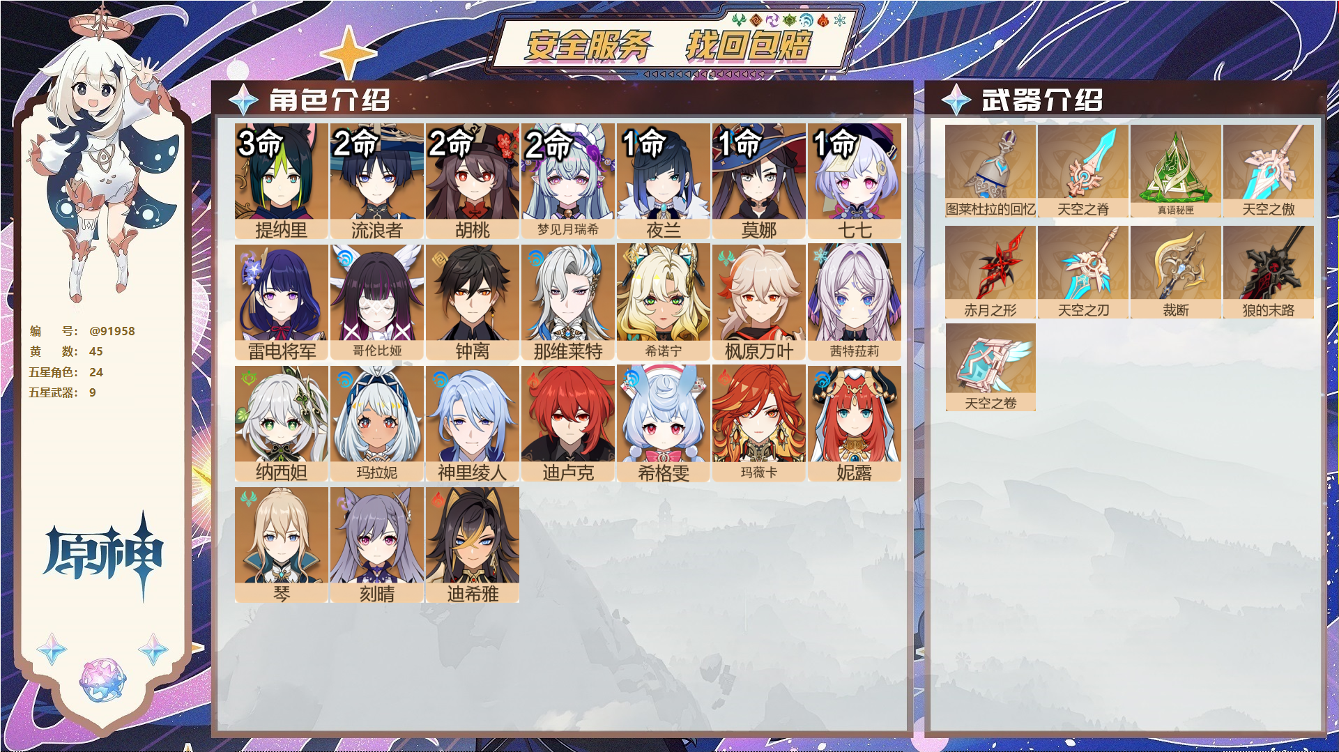 YSMK44413原神账号详情图1