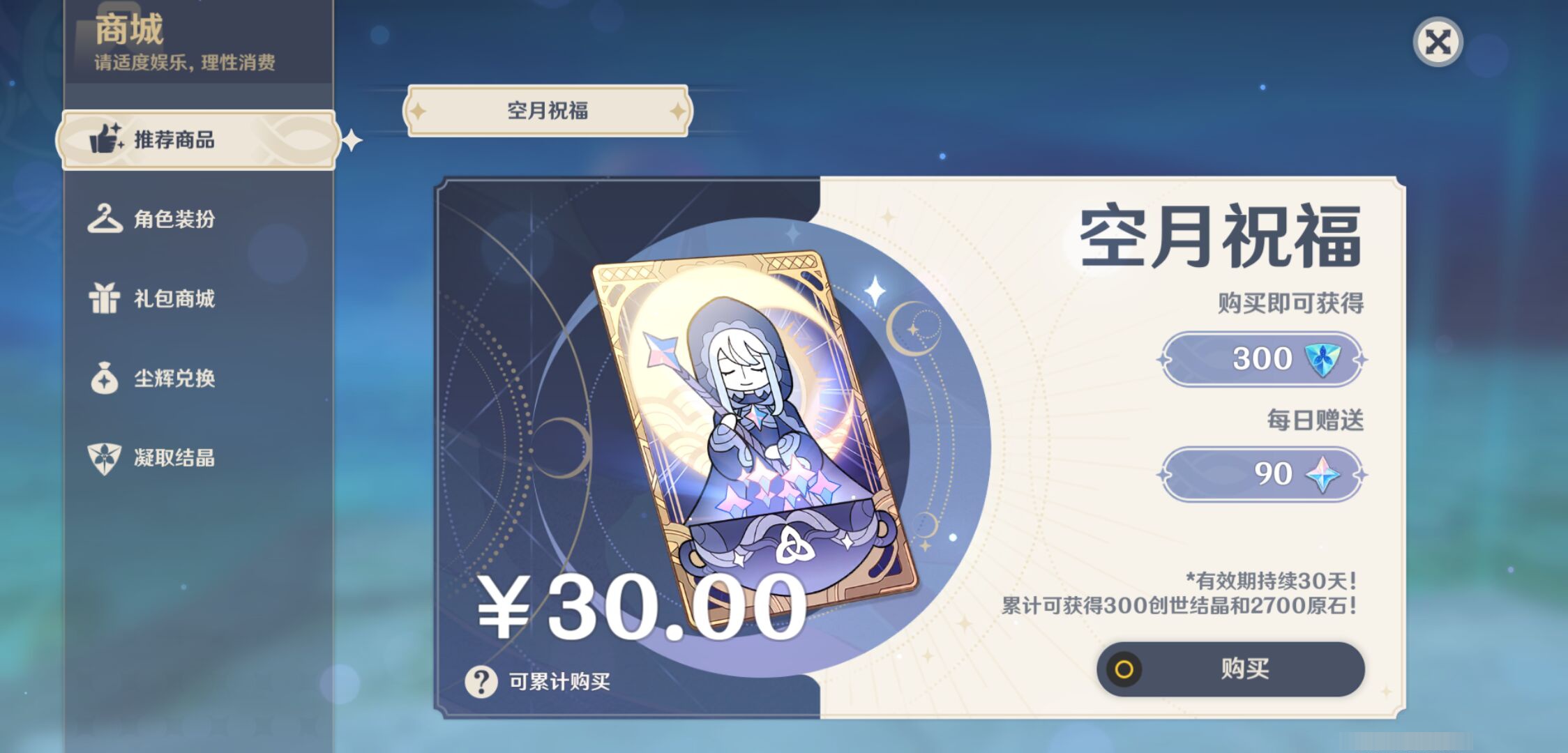 YSMK44494原神账号详情图36