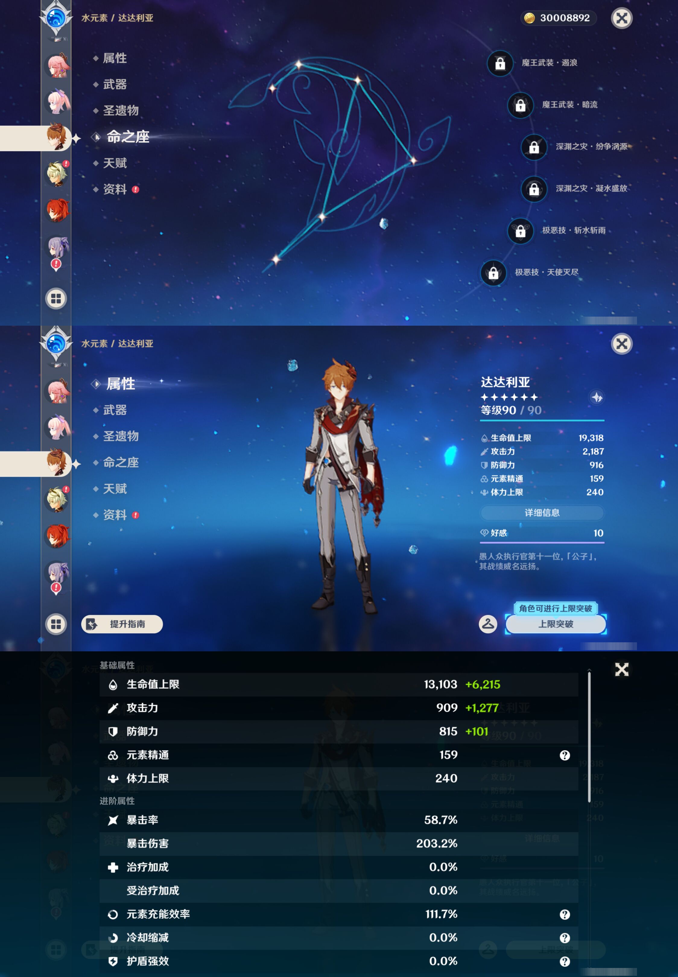 YSMK44577原神账号详情图16 YSMK44577原神账号详情图16