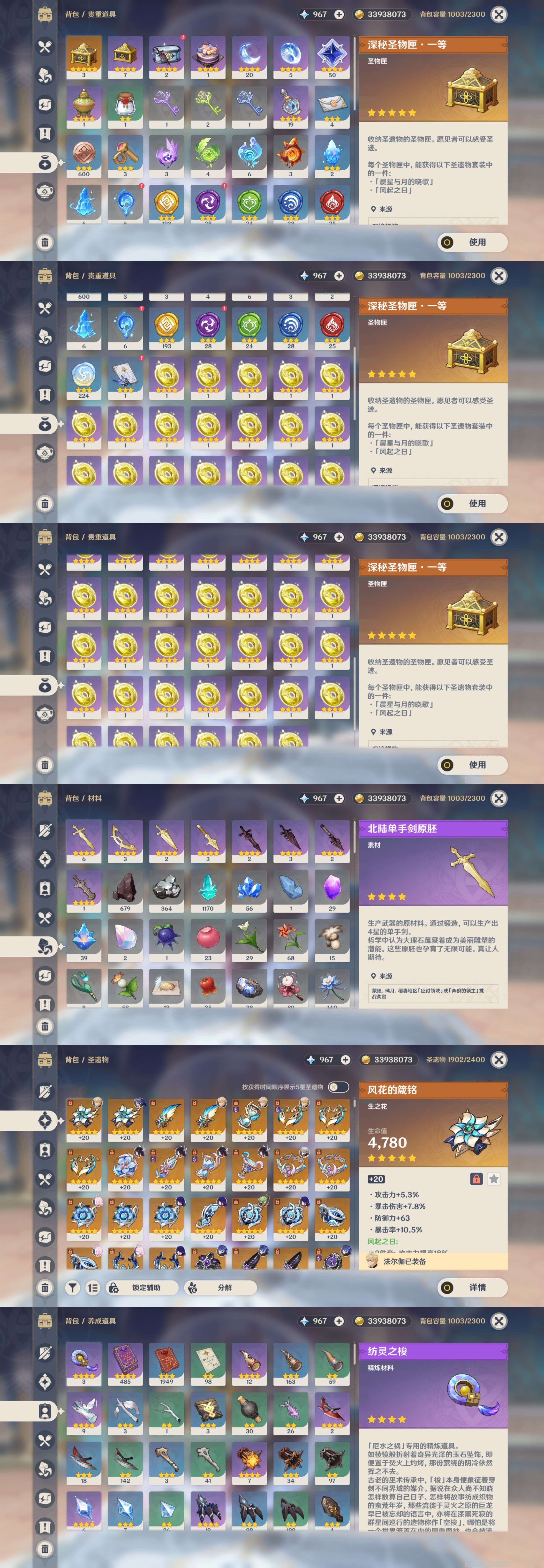 YSMK44445原神账号详情图4