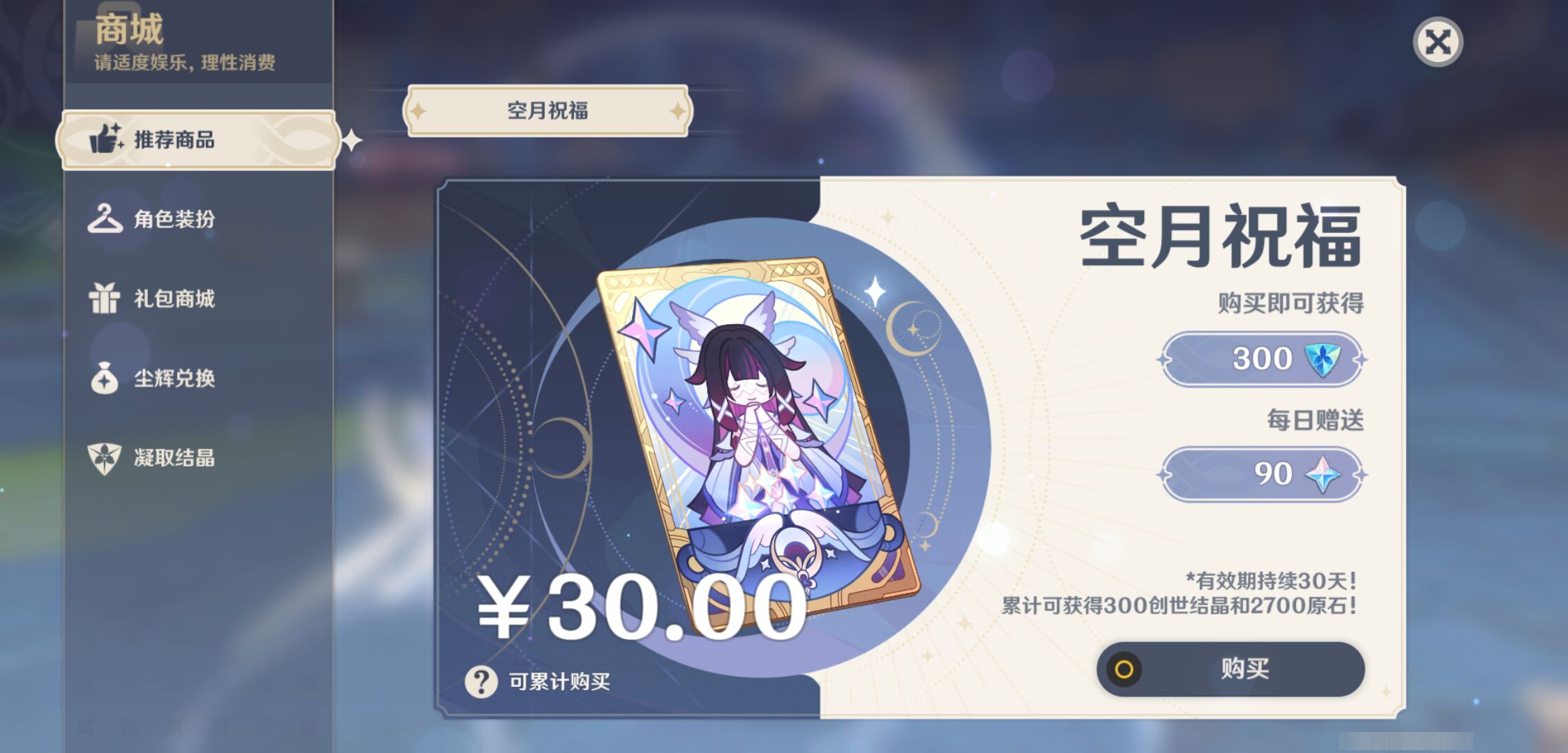 YSMK44520原神账号详情图33