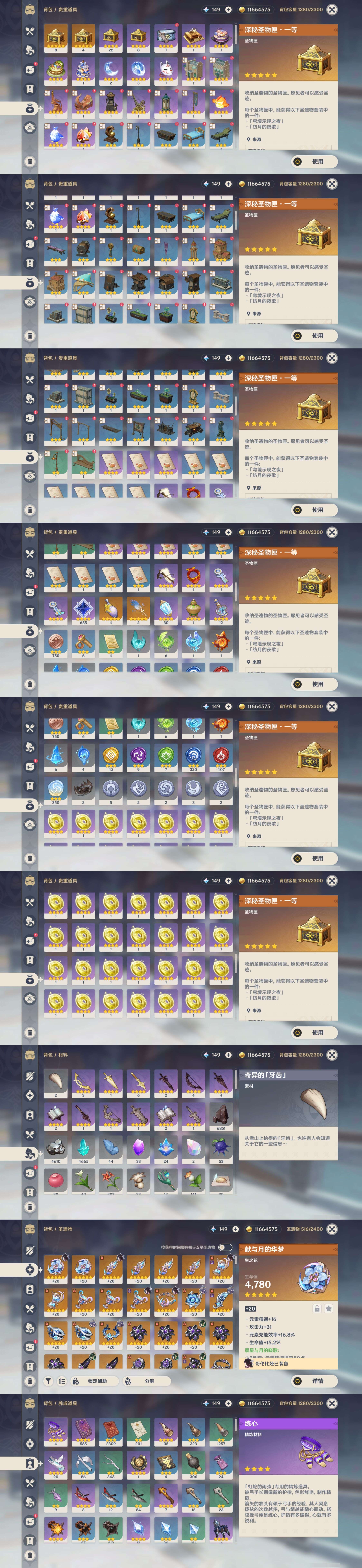 YSMK44516原神账号详情图4
