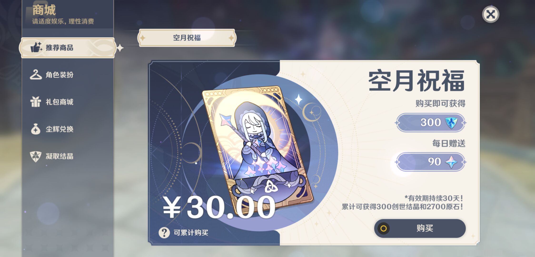 YSMK44518原神账号详情图28