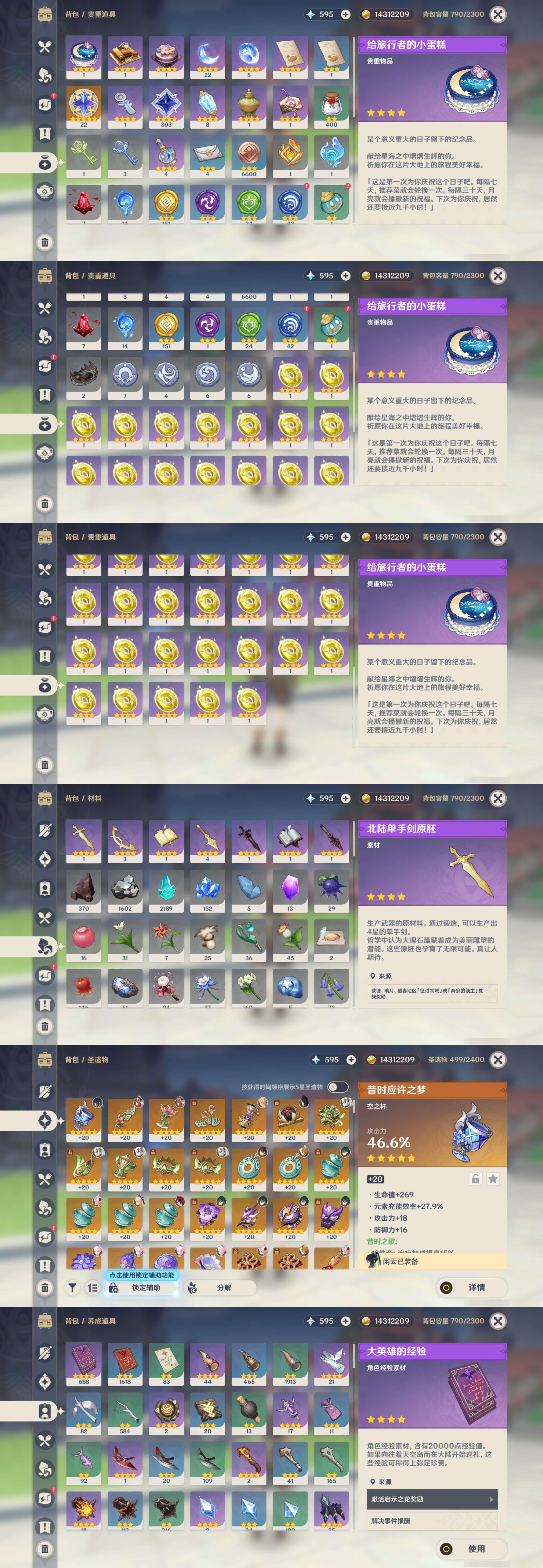 YSMK44588原神账号详情图4