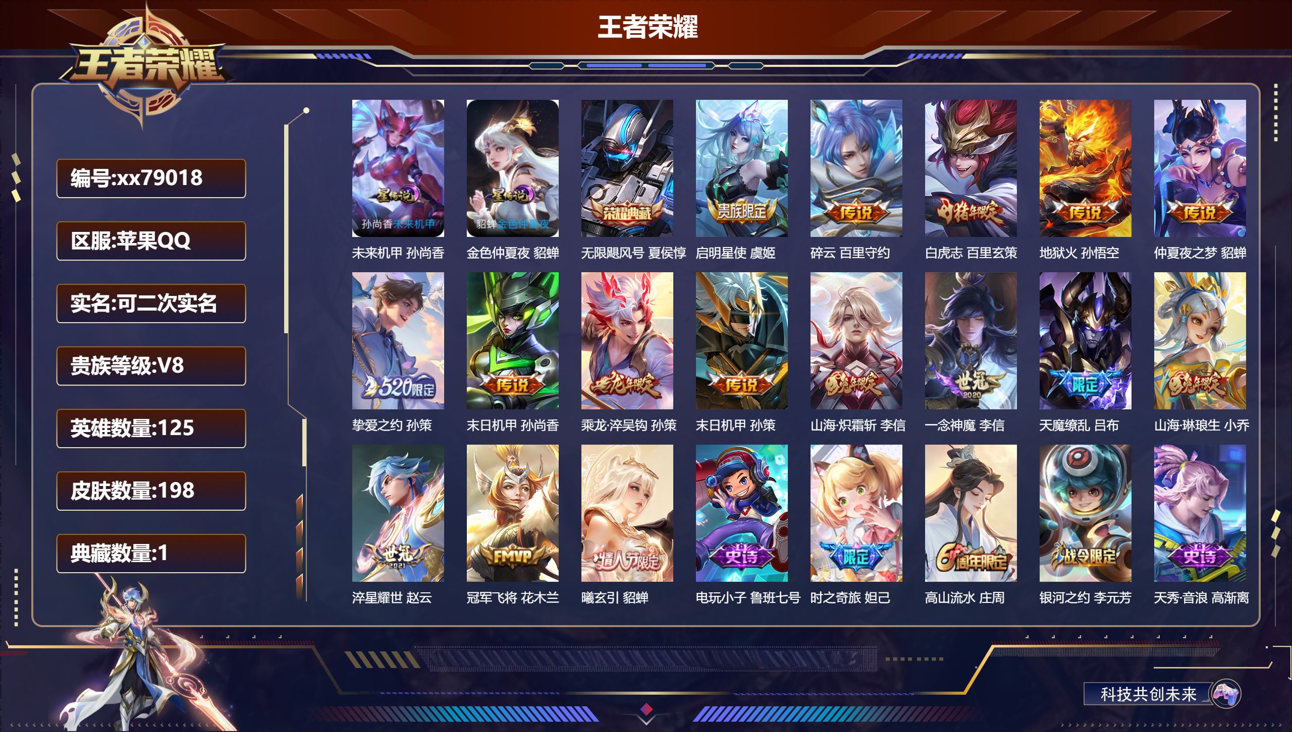 王者荣耀账号苹果QQ@79018 可二次 V8 贵族积分75376 苹果QQ/198皮肤/125英雄/1典藏/0珍品无双/0无双/0珍品传说/16传说/67史诗/7稀有英雄 对抗路35段