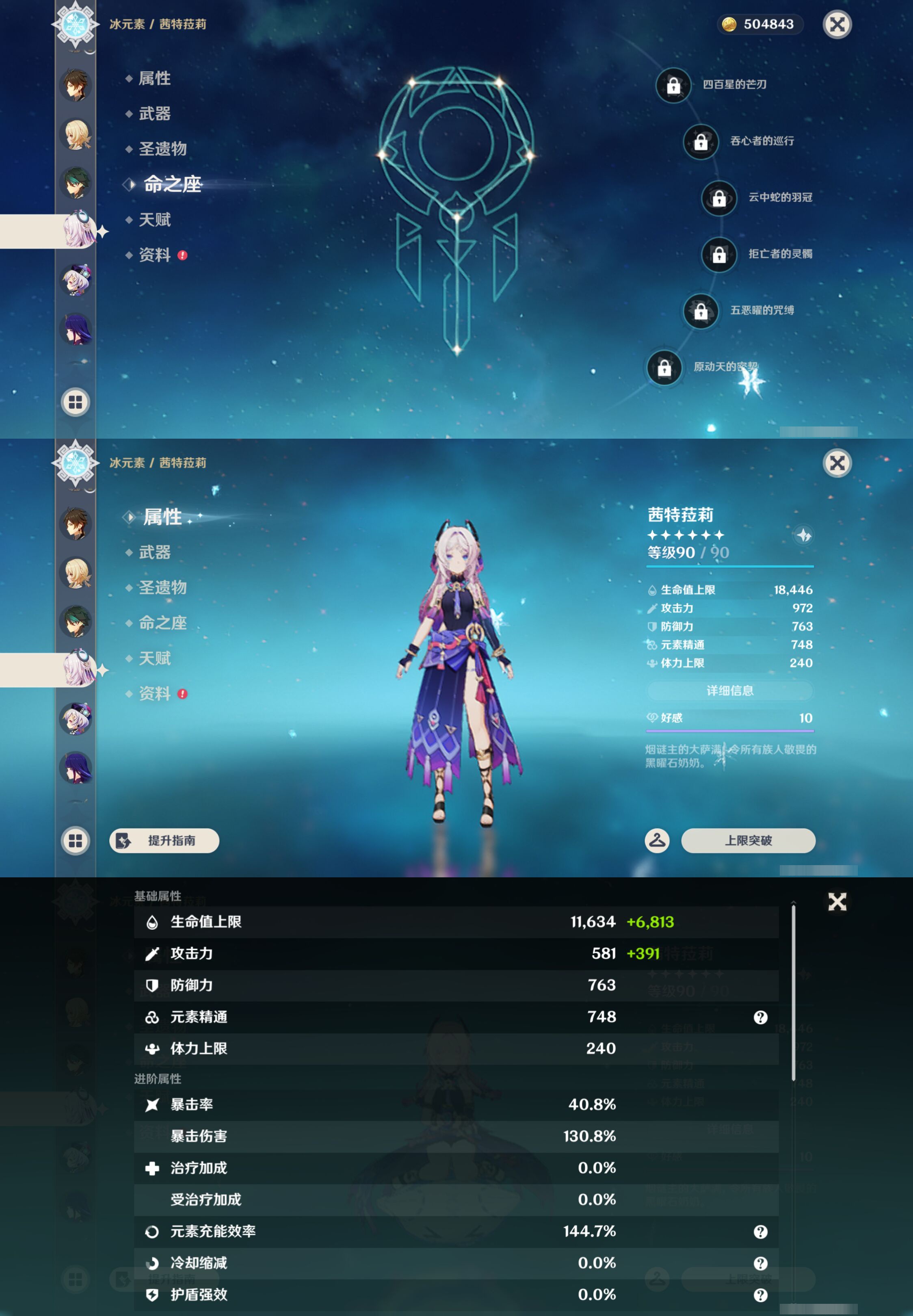 YSMK44416原神账号详情图16 YSMK44416原神账号详情图16