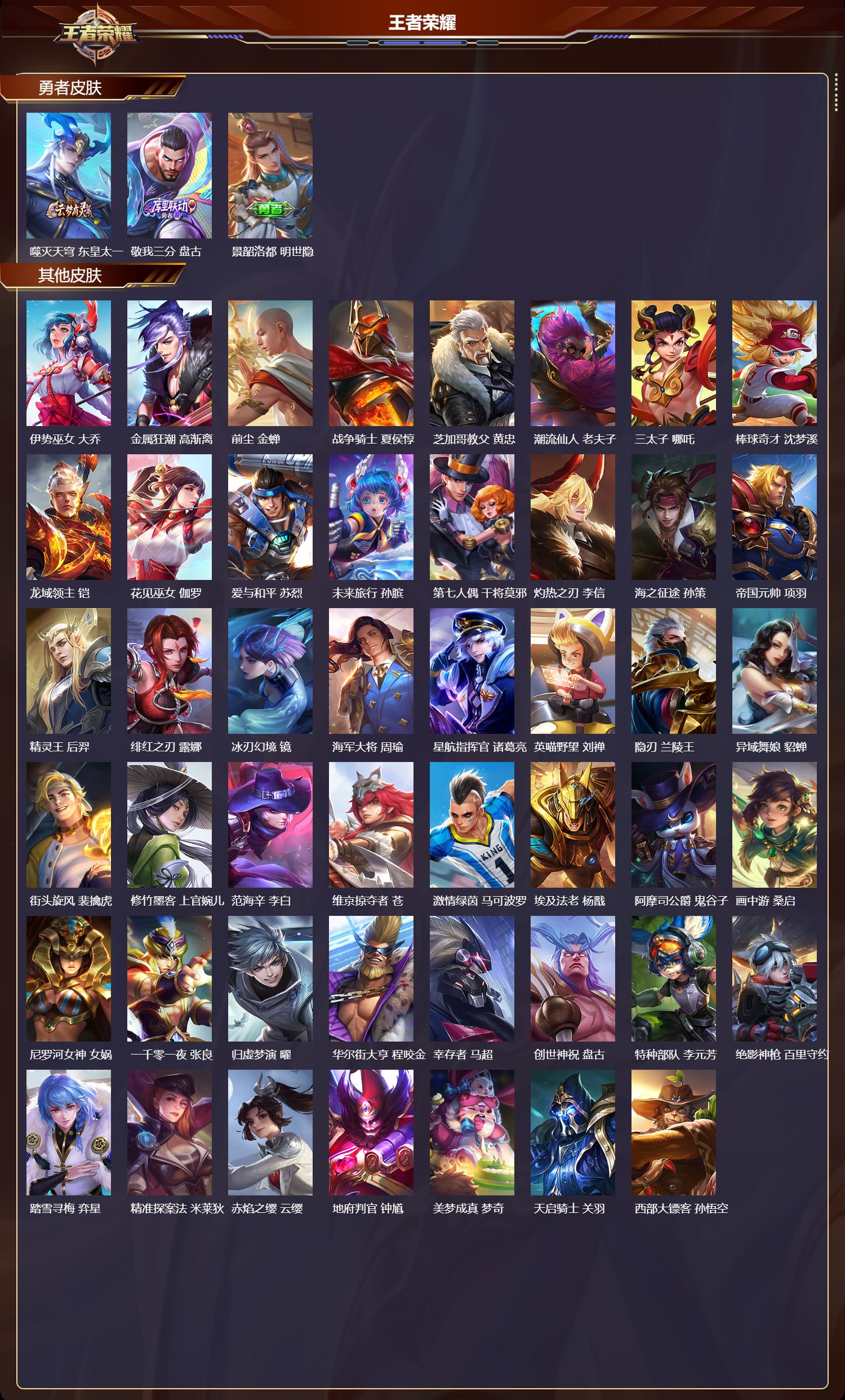 WZQM4303606王者荣耀账号详情图5 WZQM4303606王者荣耀账号详情图5