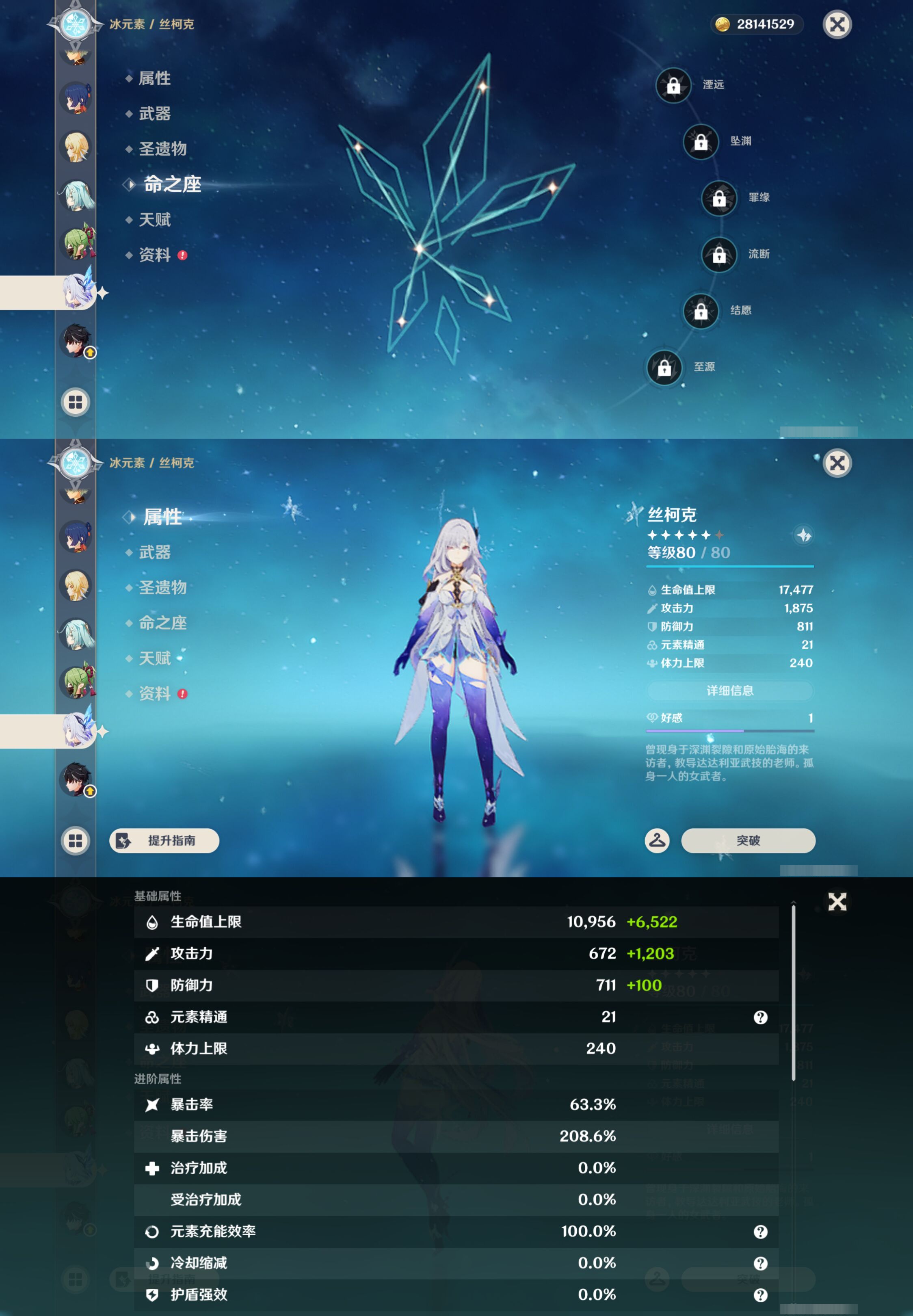 YSMK44526原神账号详情图18 YSMK44526原神账号详情图18