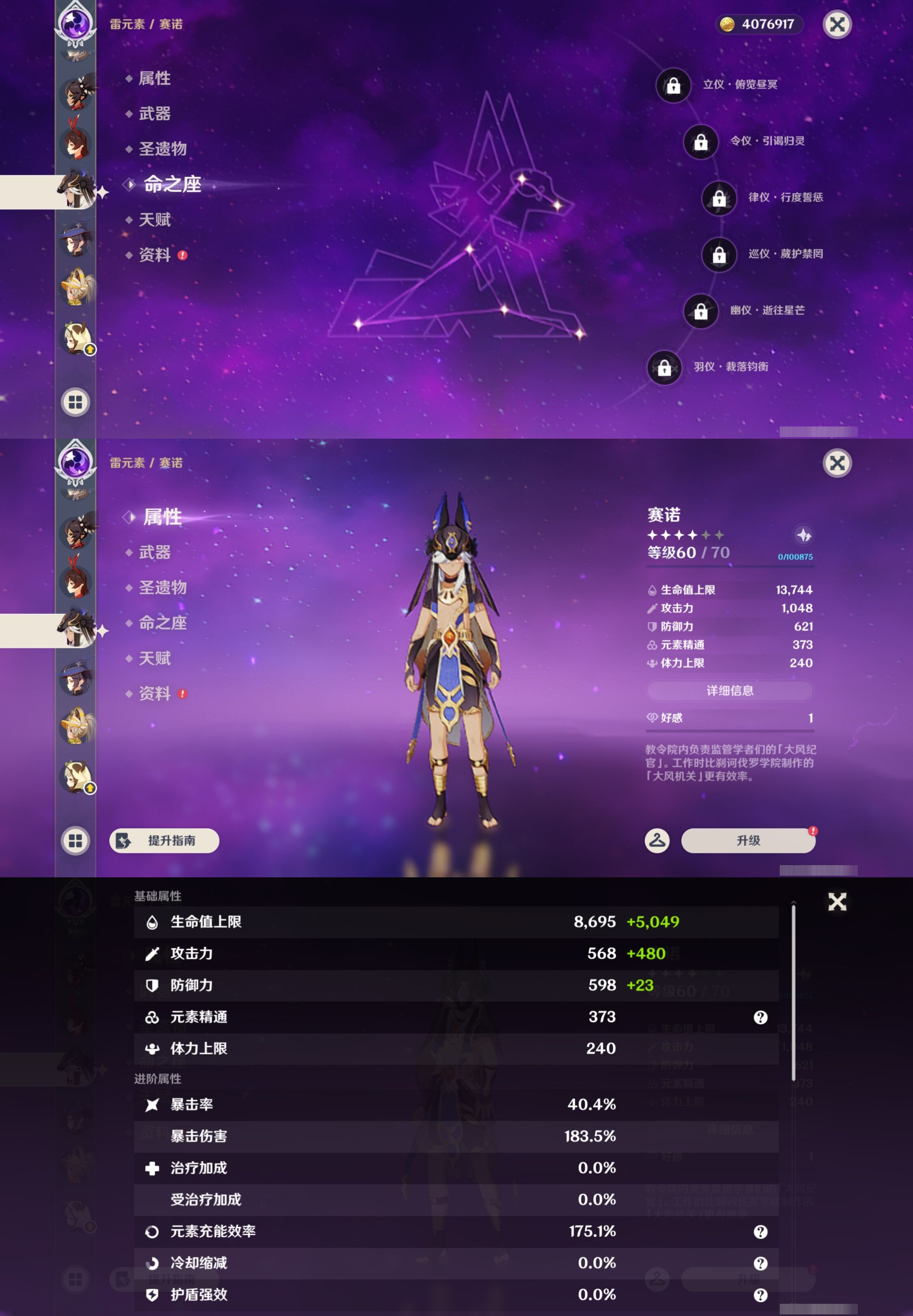 YSMK44431原神账号详情图44