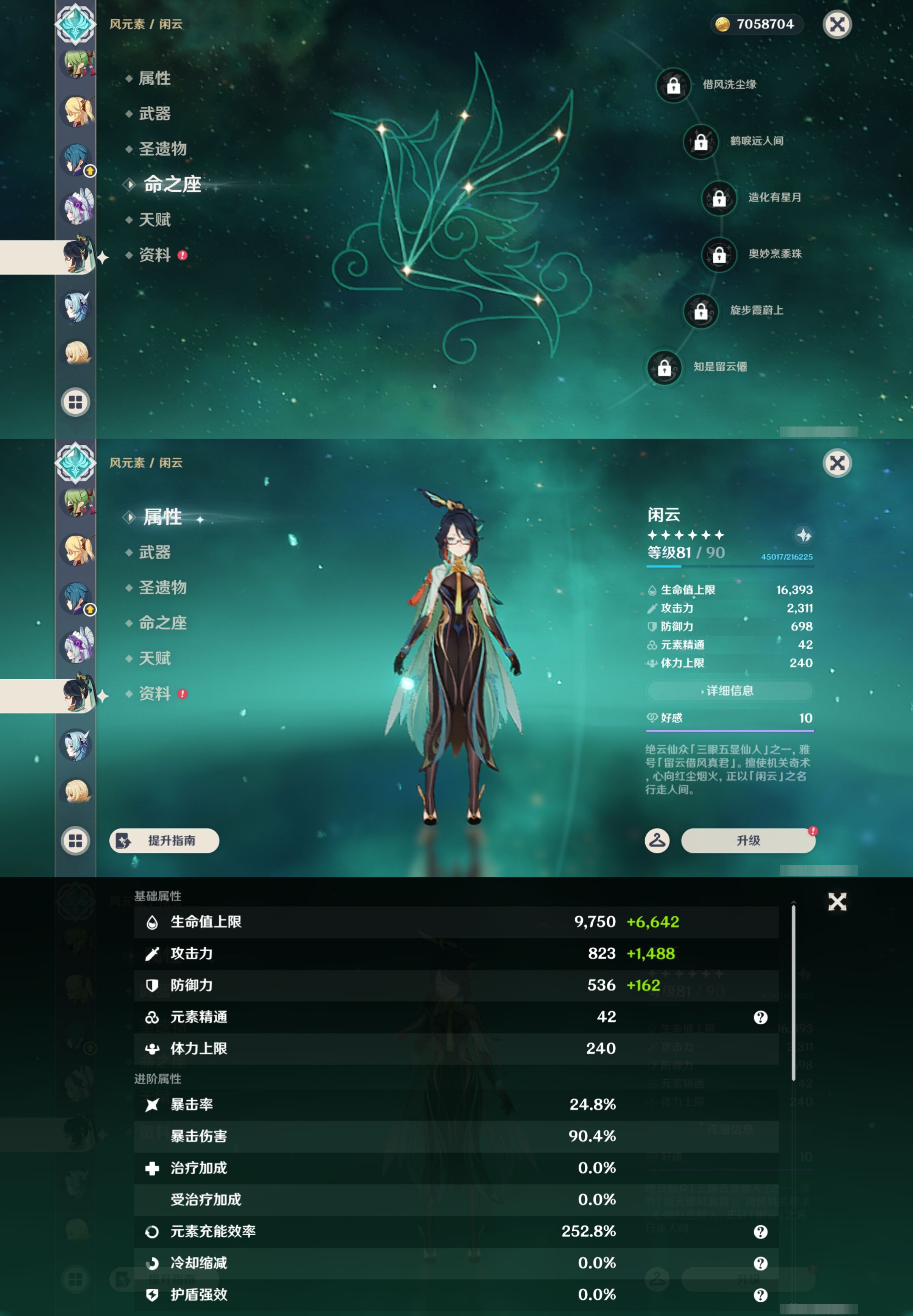 YSMK44510原神账号详情图31 YSMK44510原神账号详情图31
