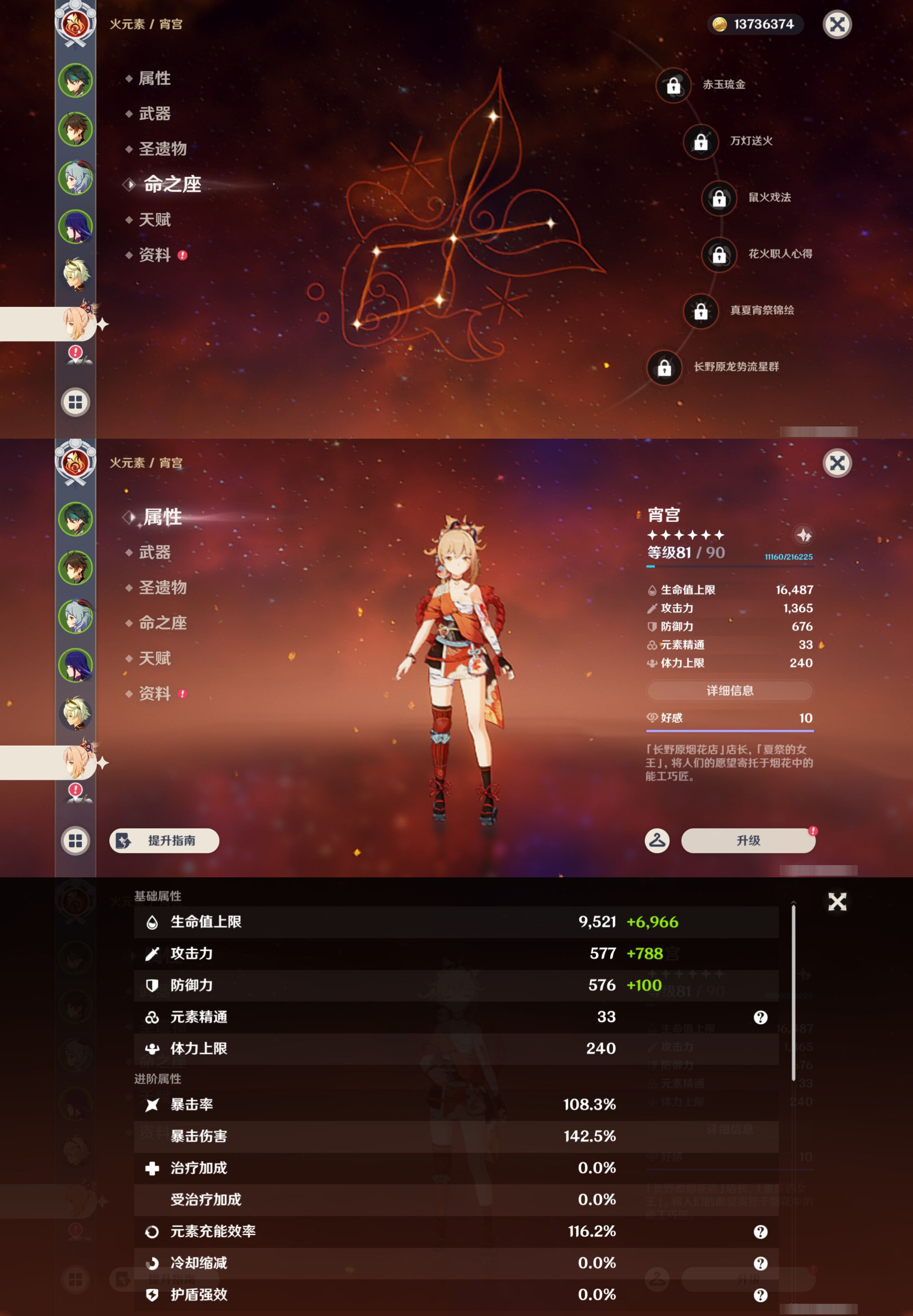 YSMK44507原神账号详情图12 YSMK44507原神账号详情图12