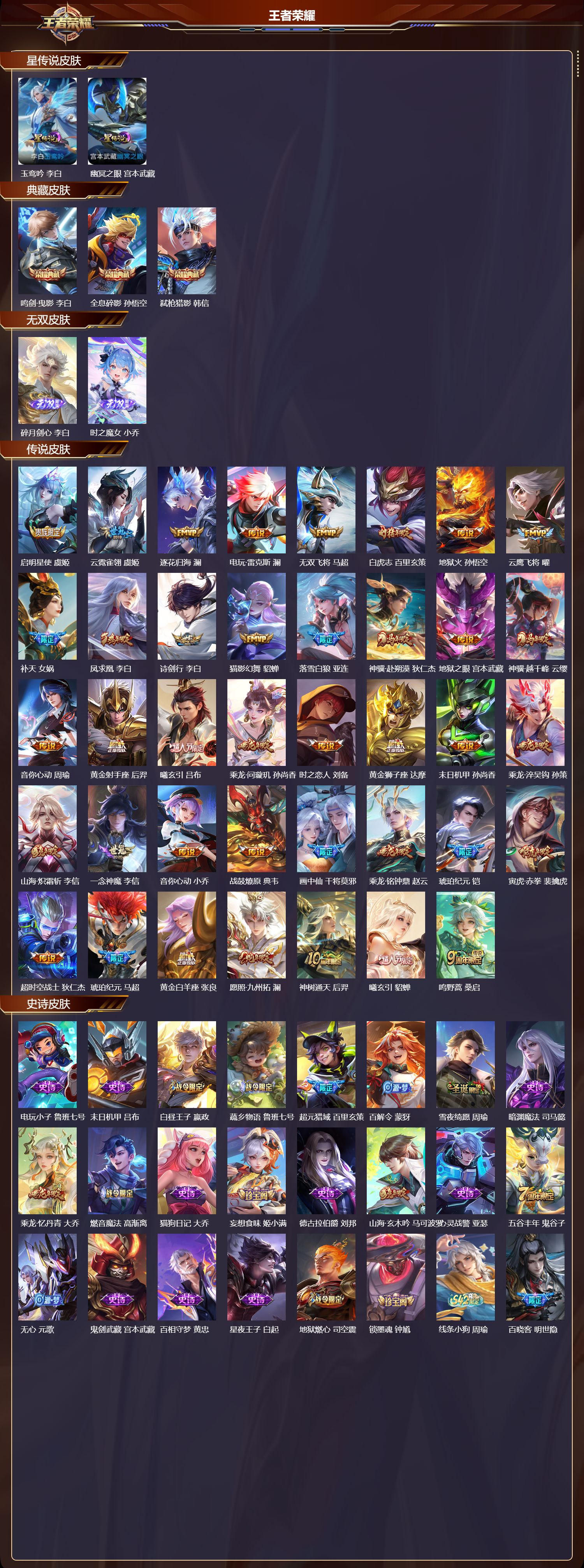 WZMK4303178王者荣耀账号详情图1 WZMK4303178王者荣耀账号详情图1