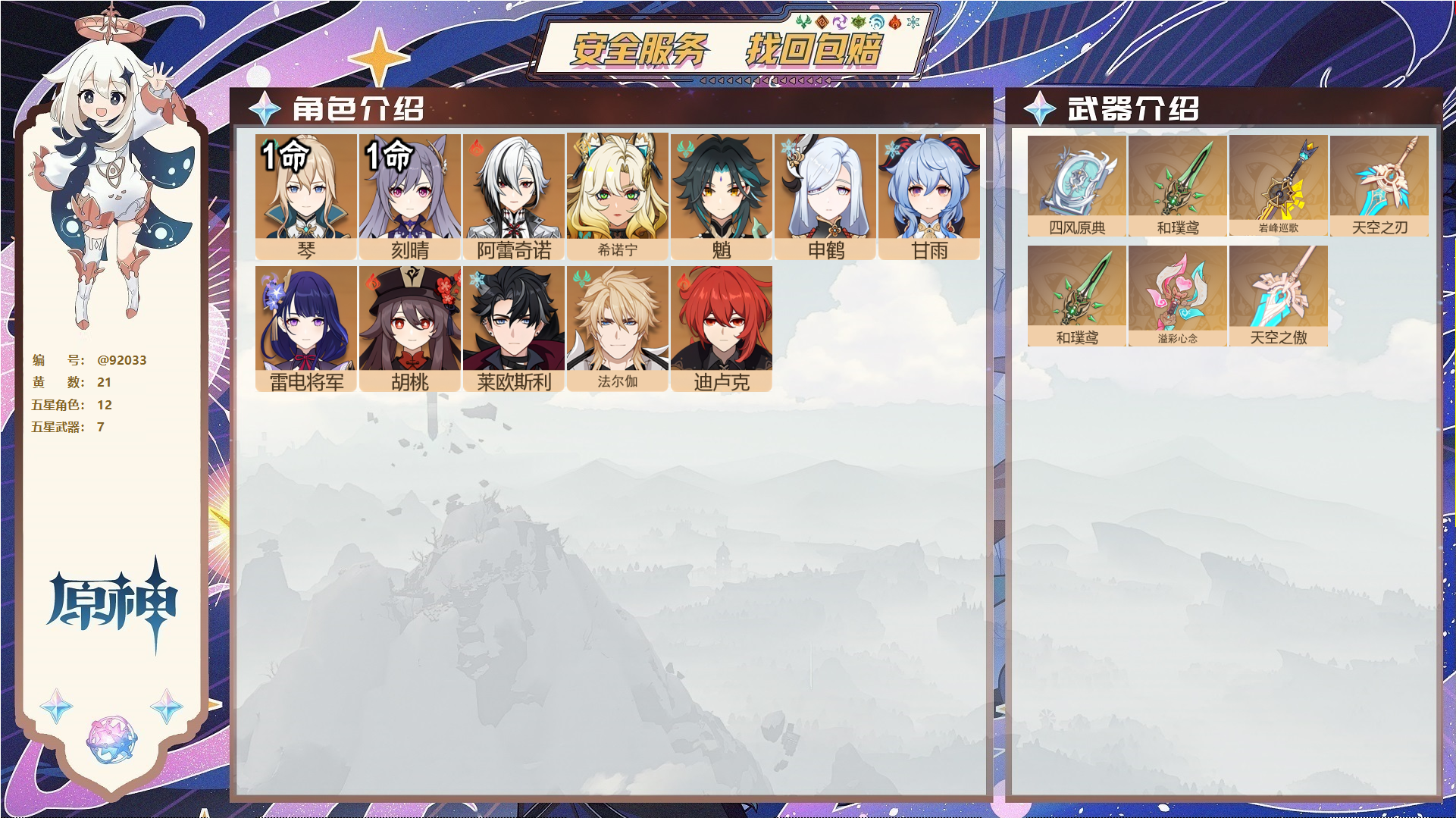 YSMK44419原神账号详情图1