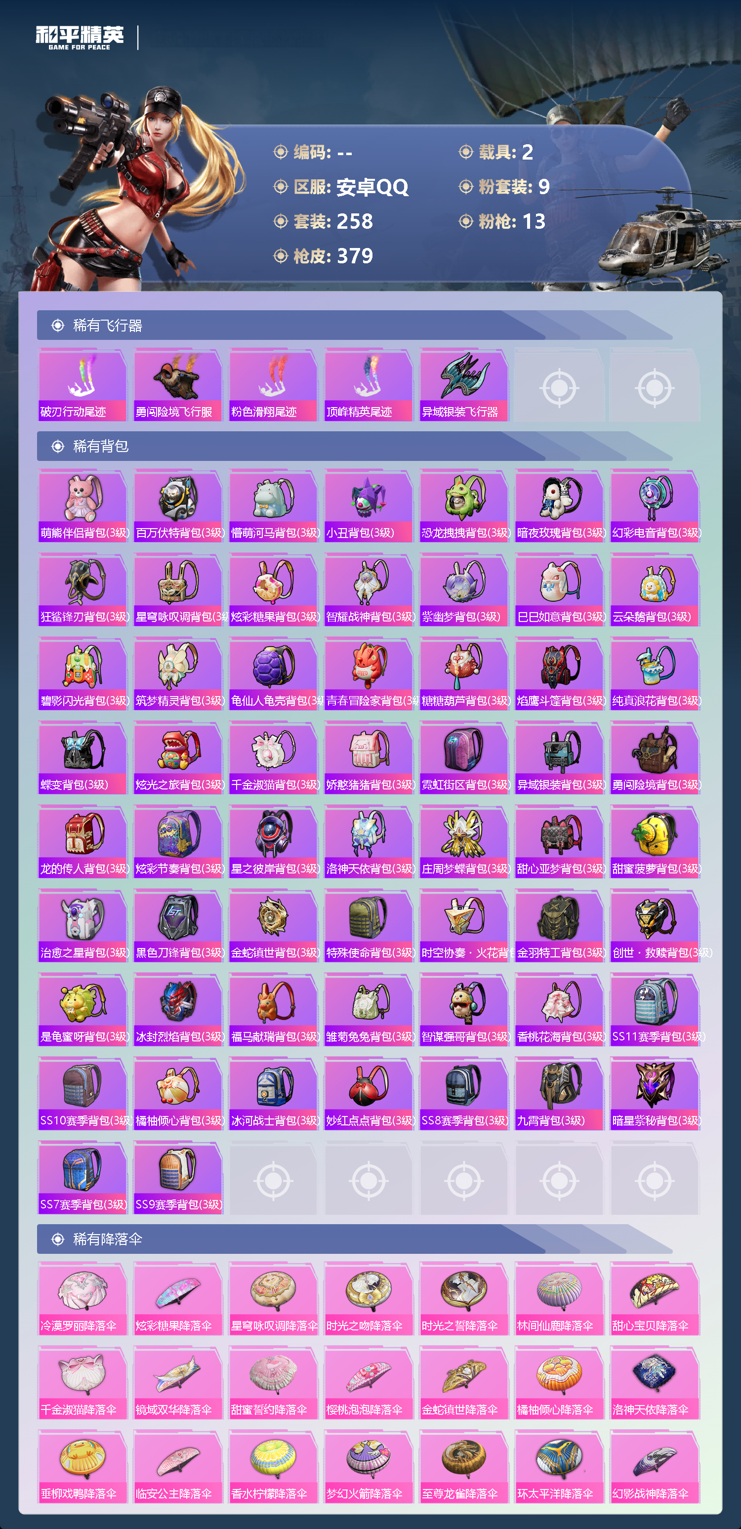 HPLX4172479和平精英账号详情图23 HPLX4172479和平精英账号详情图23