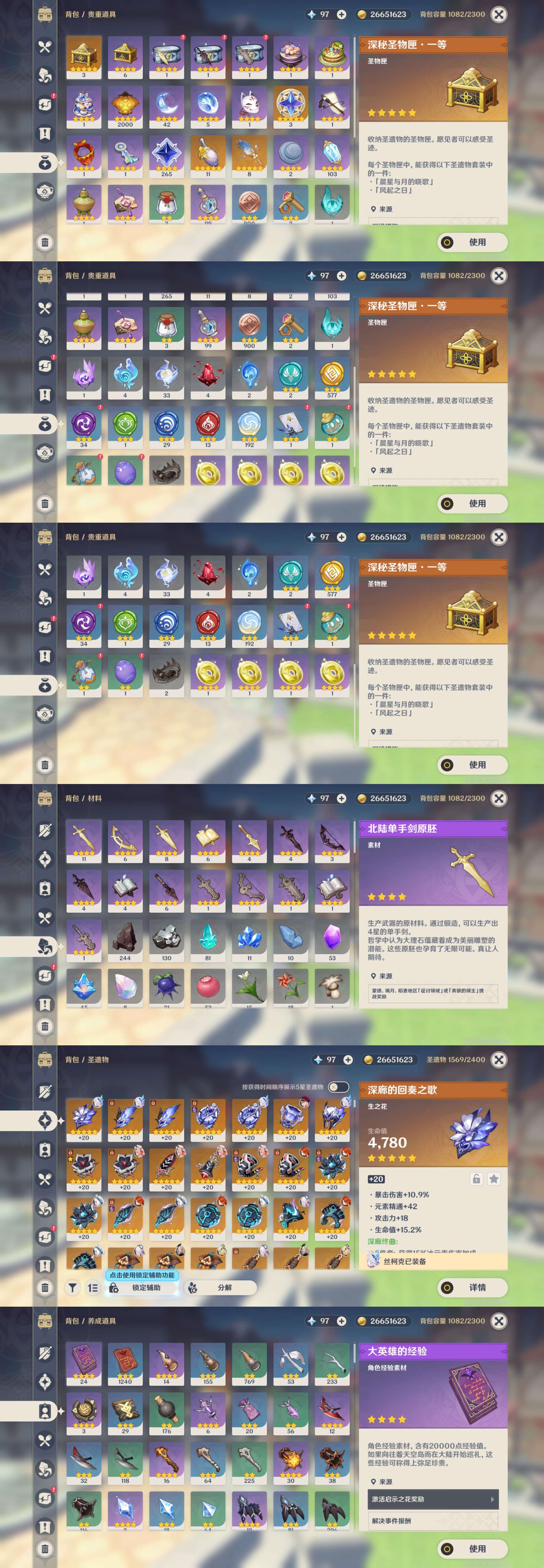 YSMK44532原神账号详情图4
