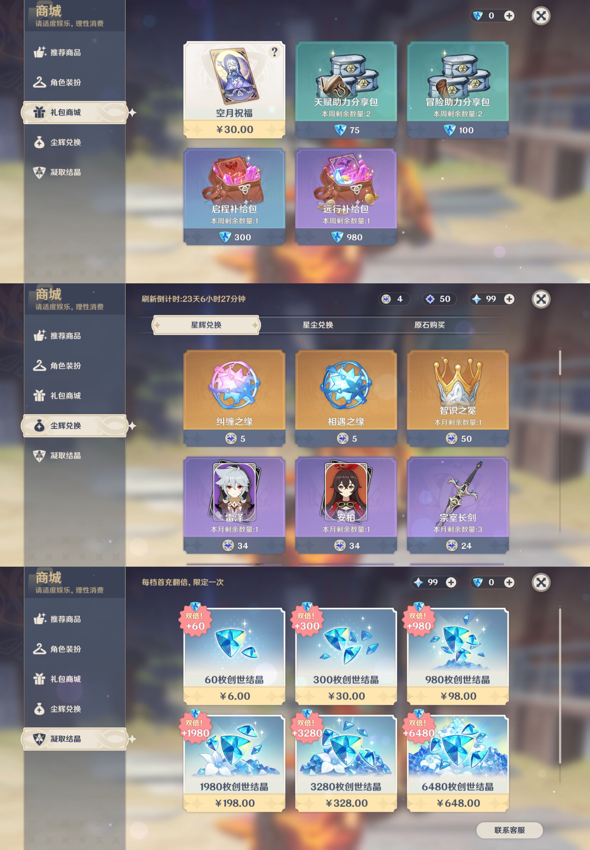 YSMK44555原神账号详情图26