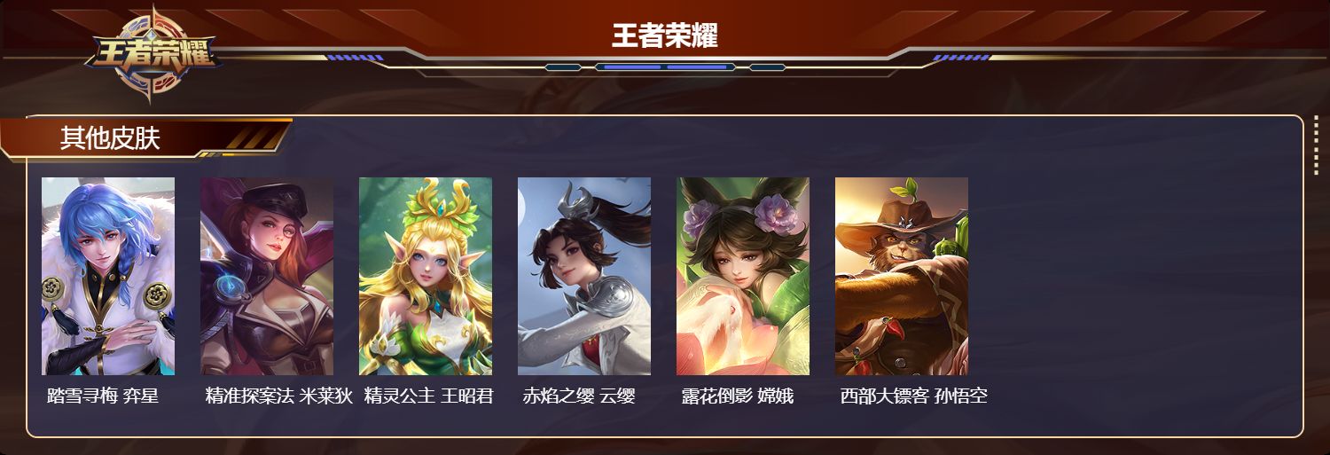 WZQM4304142王者荣耀账号详情图4