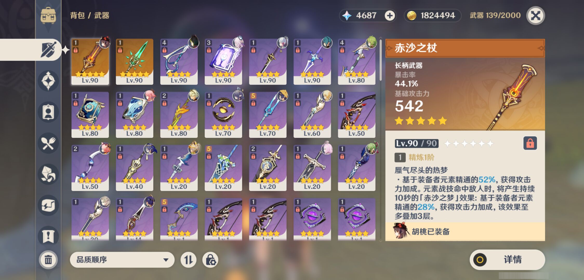 YSMK44439原神账号详情图3