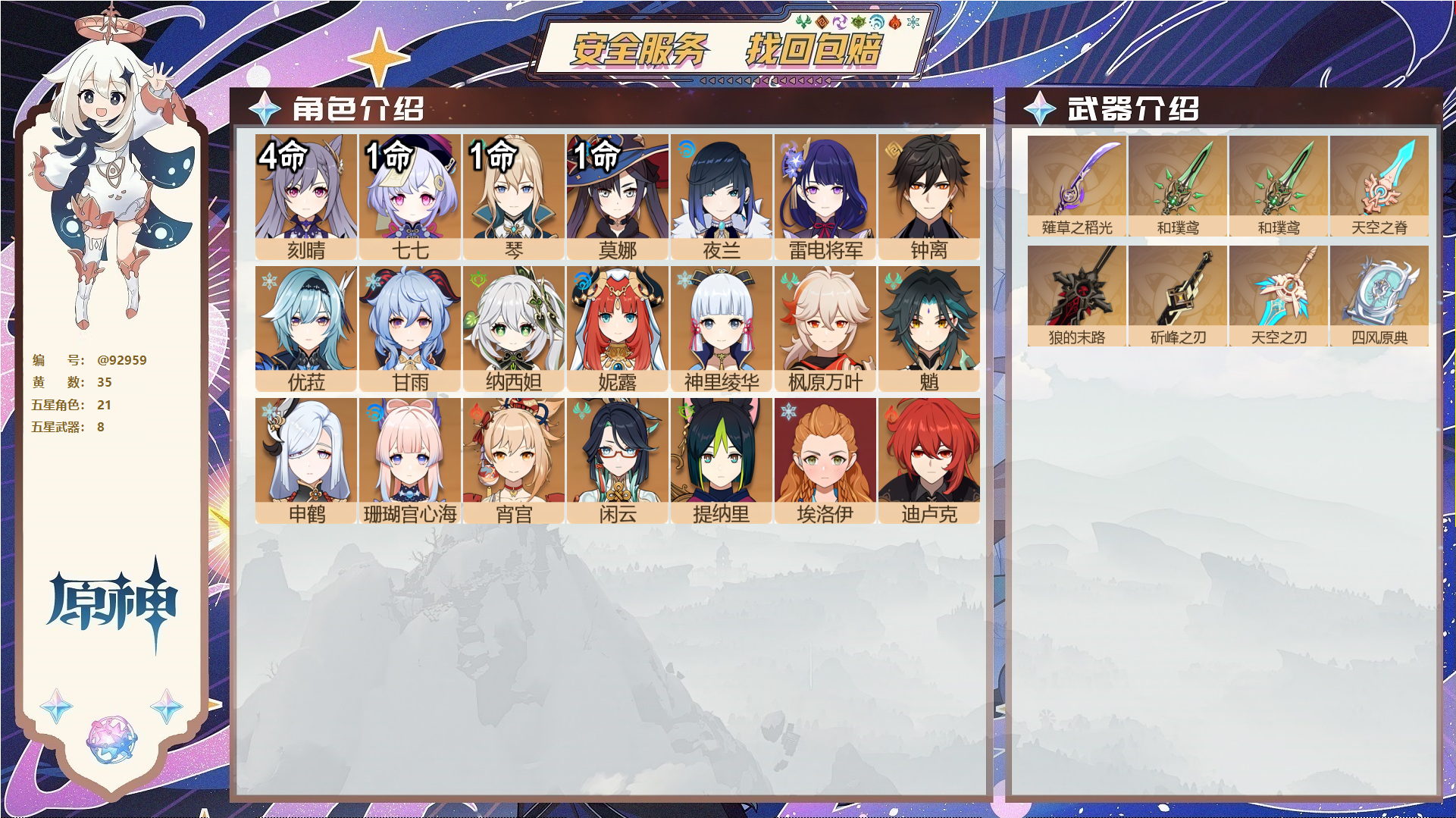 YSMK44588原神账号详情图1