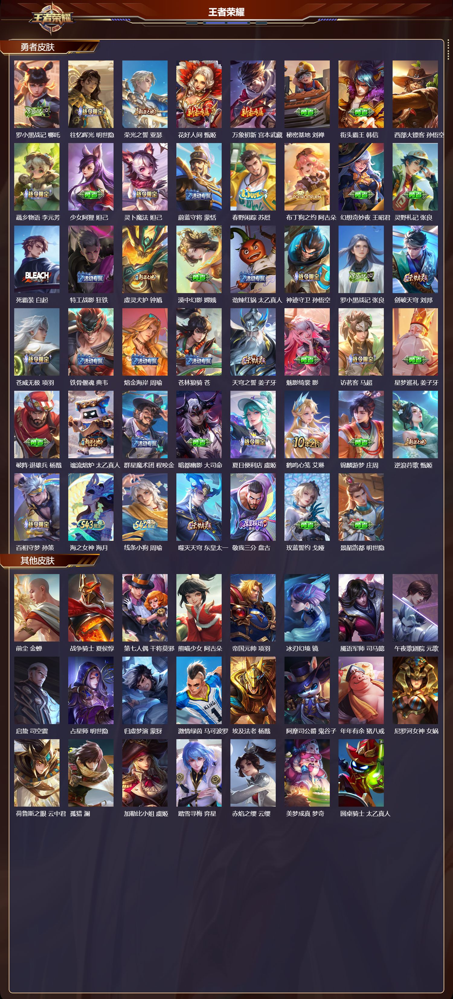 WZMK4303329王者荣耀账号详情图3 WZMK4303329王者荣耀账号详情图3