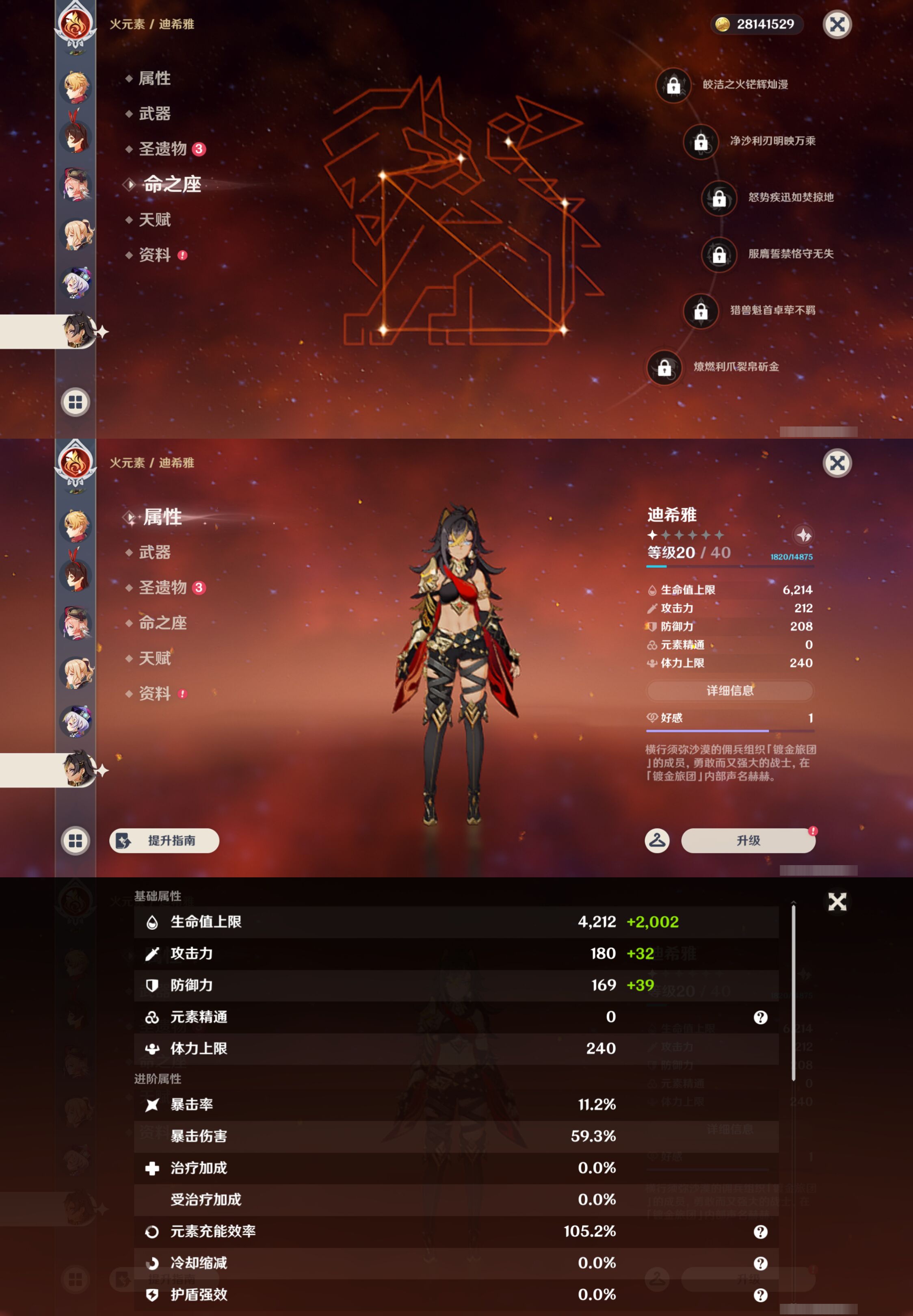 YSMK44526原神账号详情图28 YSMK44526原神账号详情图28