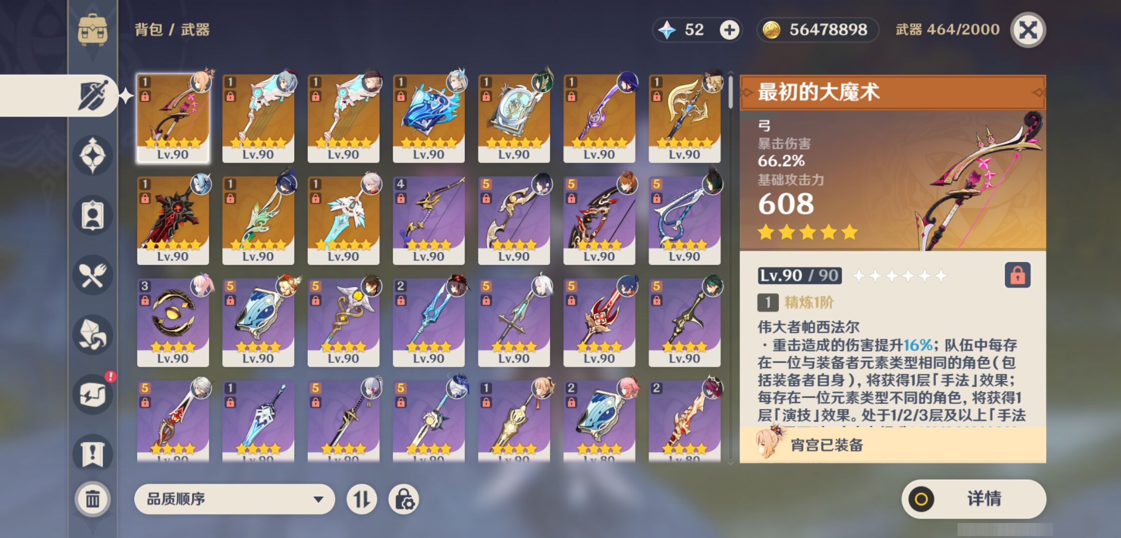 YSMK44498原神账号详情图3