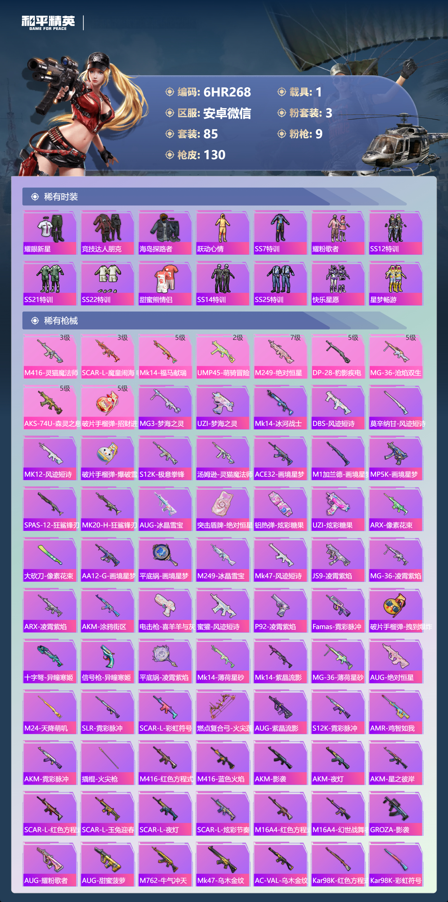 HPCMW4186539和平精英账号详情图2