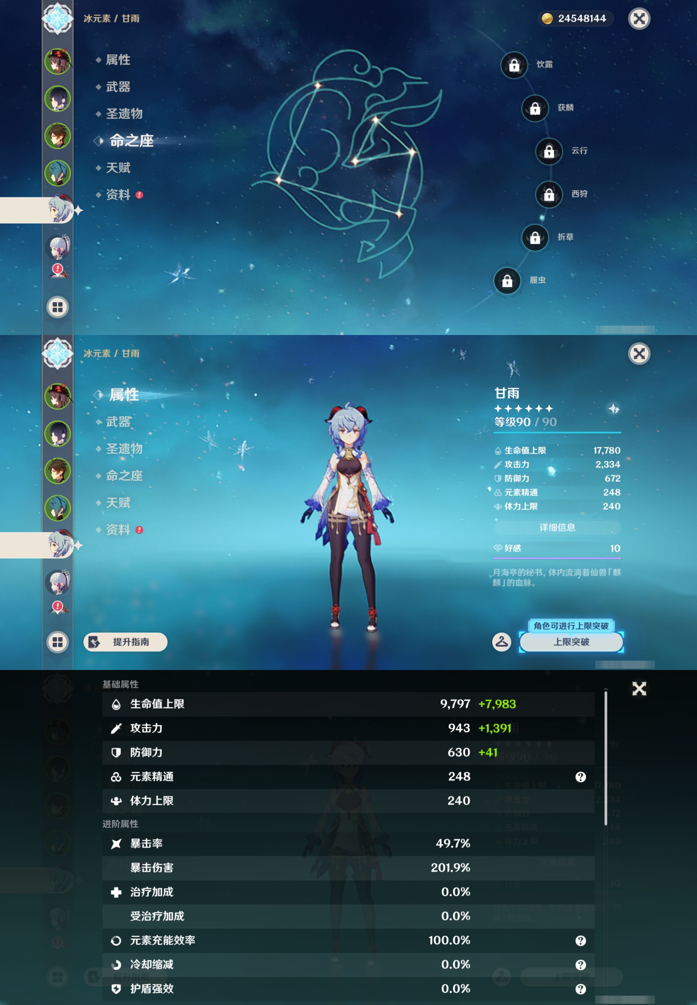 YSMK44505原神账号详情图11
