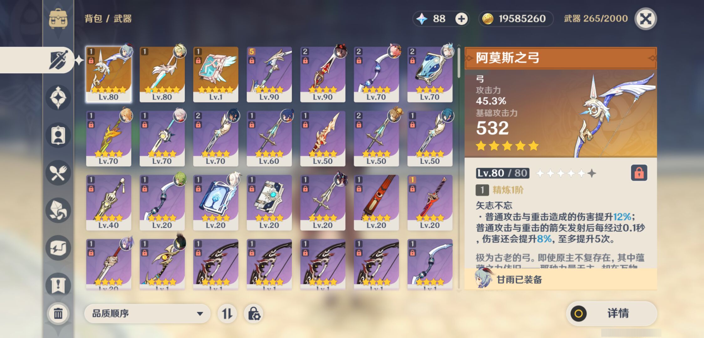 YSMK44525原神账号详情图3 YSMK44525原神账号详情图3