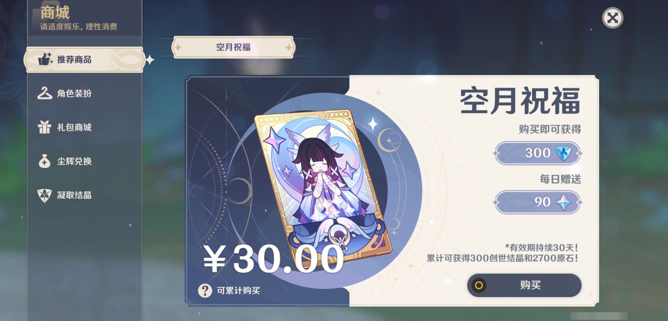 YSMK44534原神账号详情图31