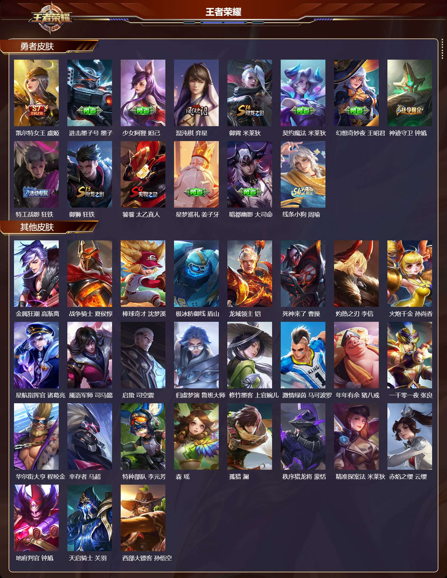 WZQM4303140王者荣耀账号详情图4 WZQM4303140王者荣耀账号详情图4