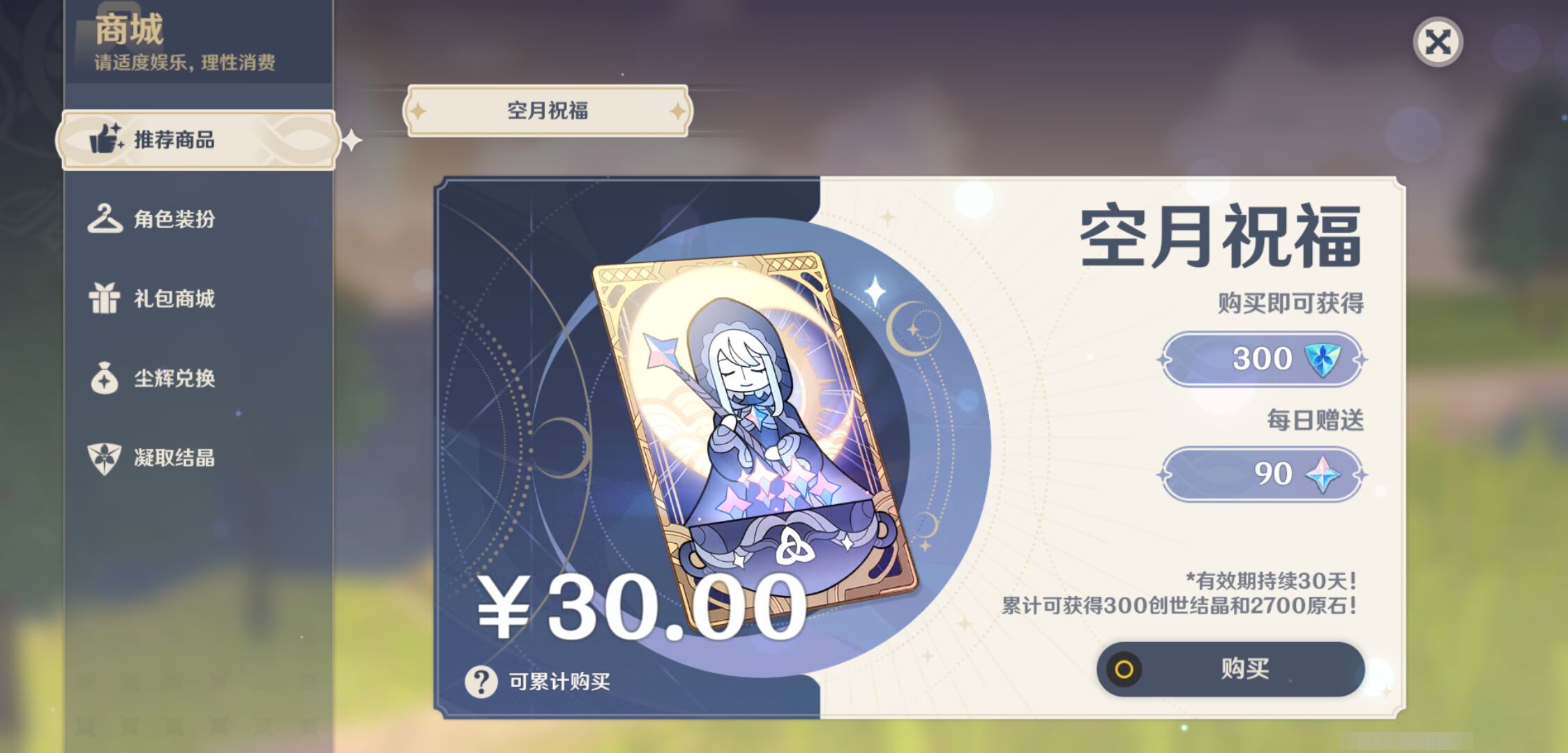YSMK44539原神账号详情图33