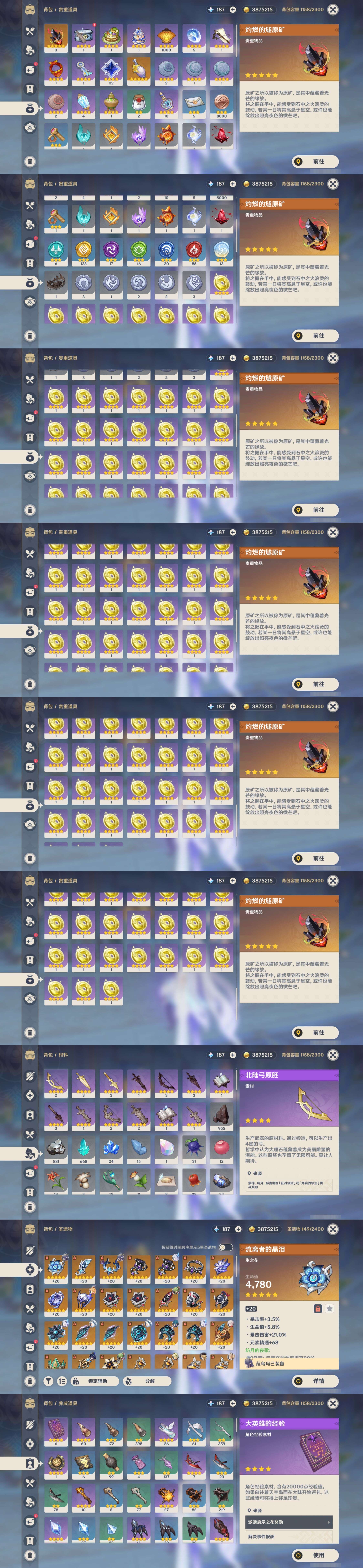 YSMK44467原神账号详情图4