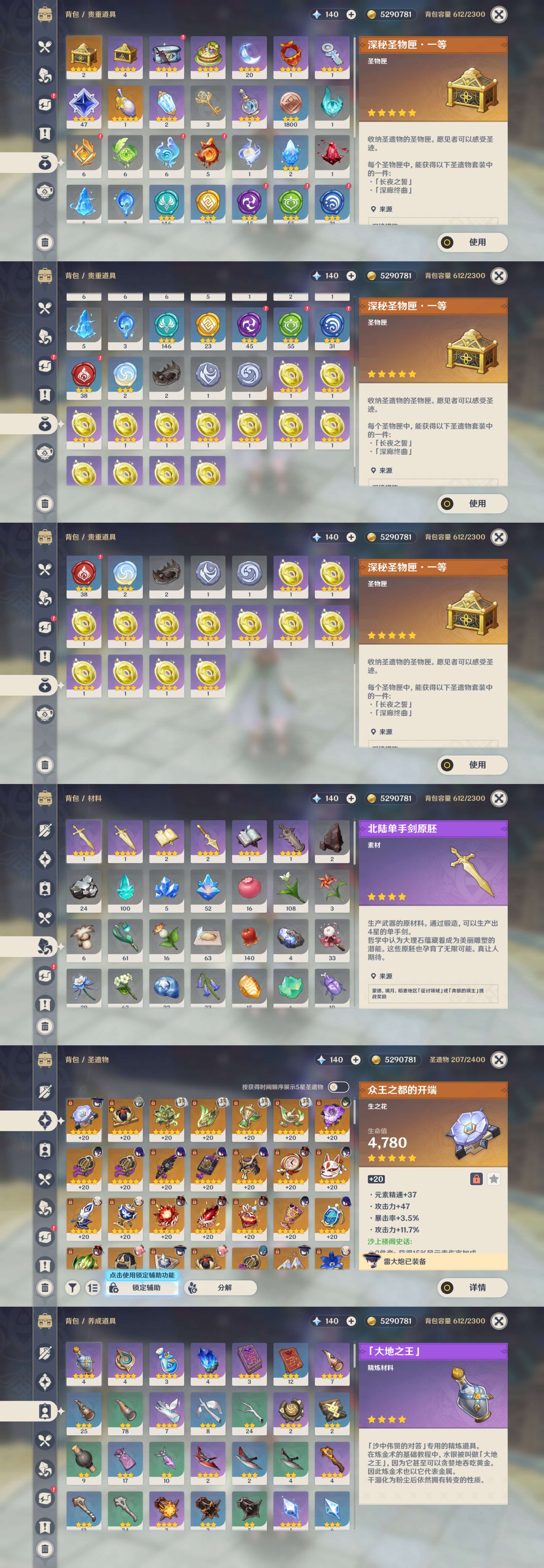 YSMK44518原神账号详情图4